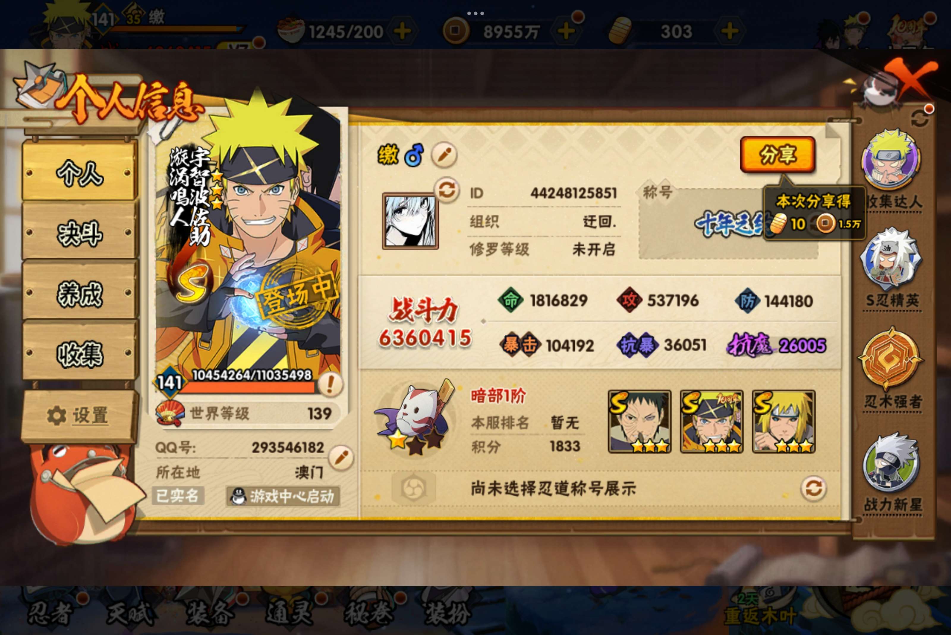 HYCMW341764火影忍者账号详情图2