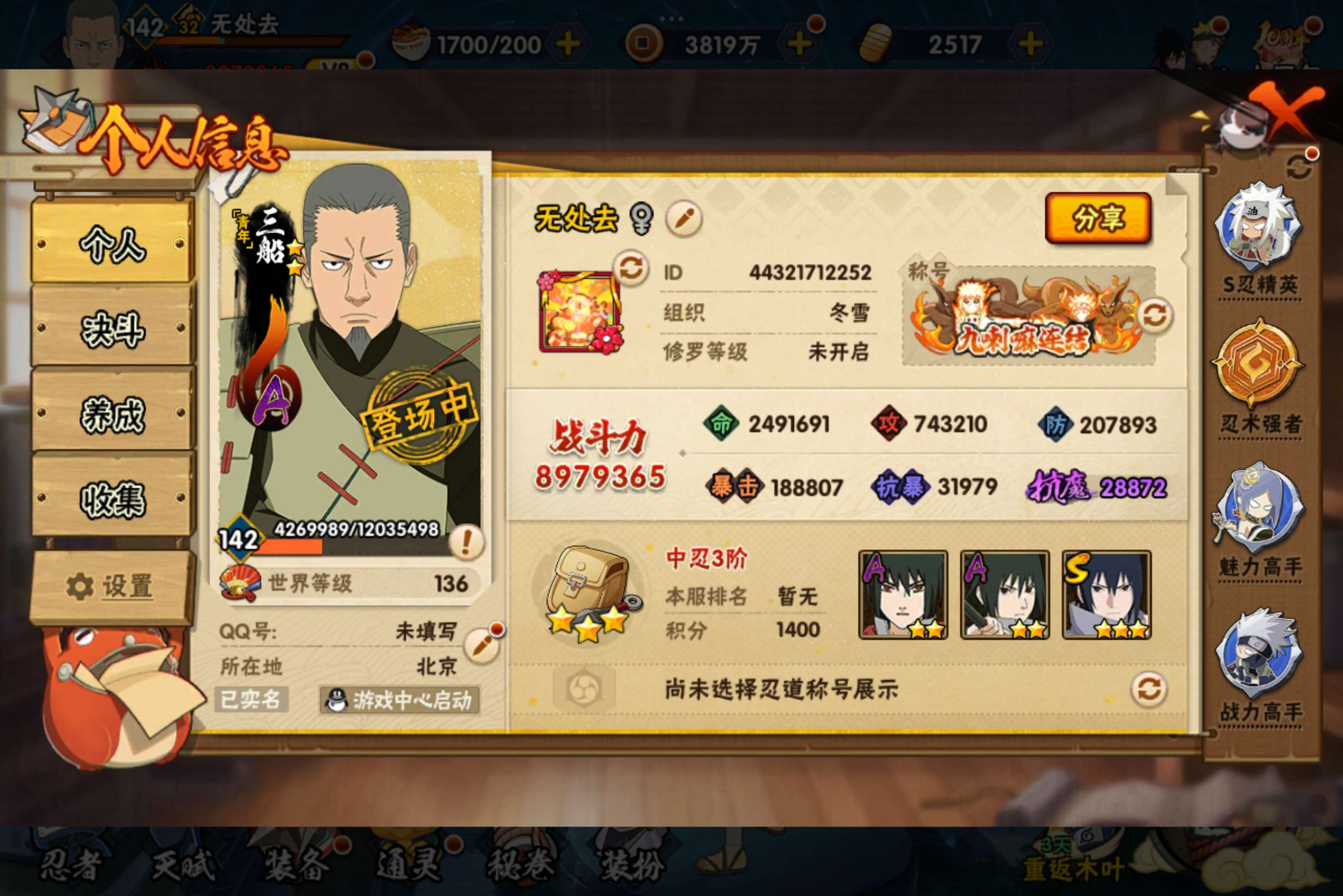 HYCMW341761火影忍者账号详情图2