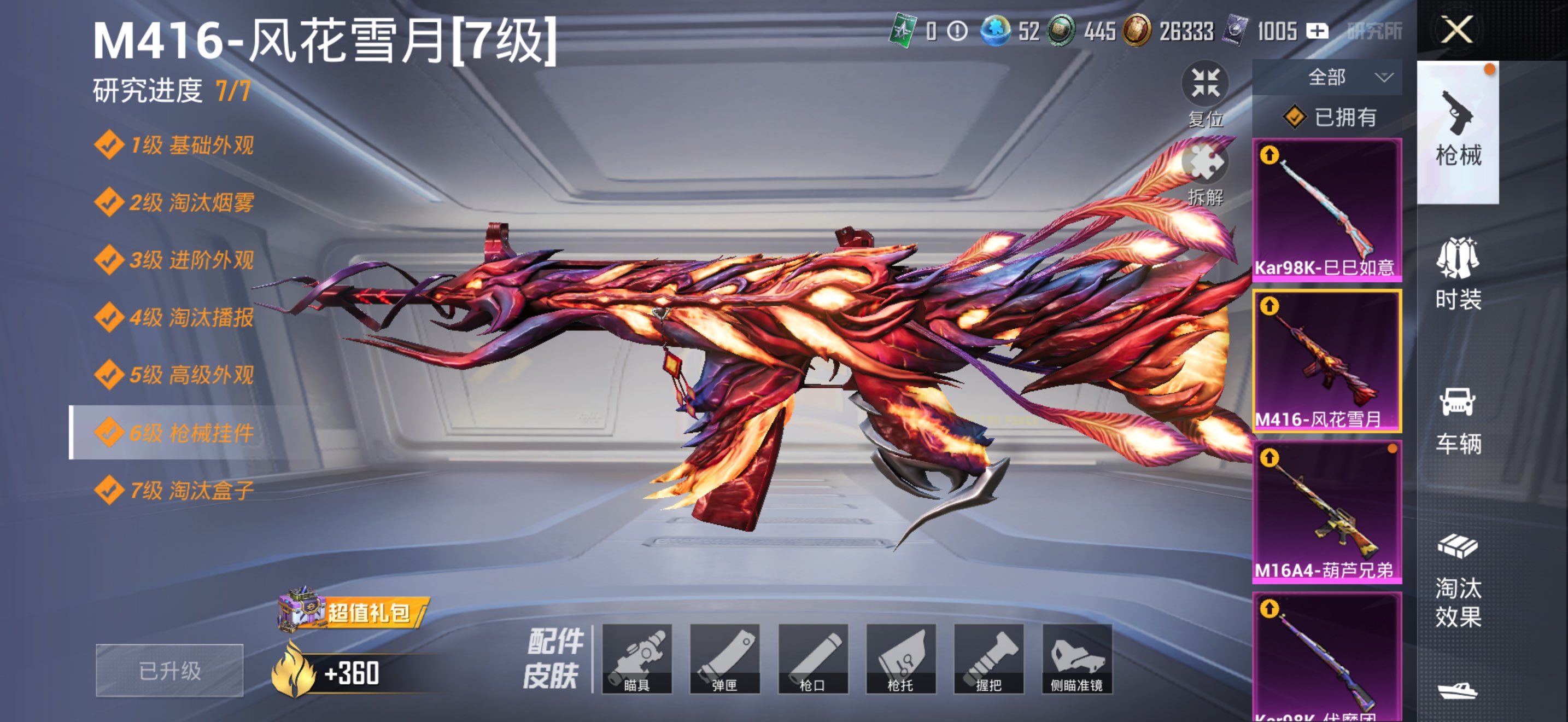 HPCMW3440333和平精英账号详情图4