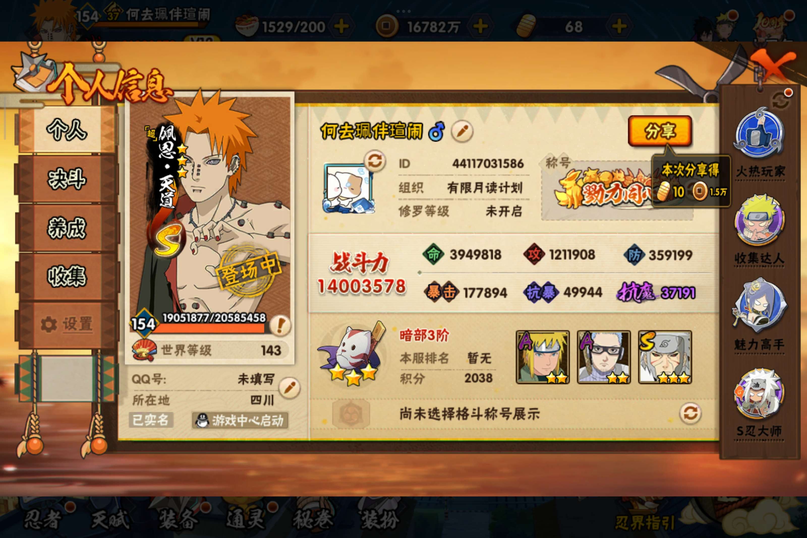 HYCMW342014火影忍者账号详情图2