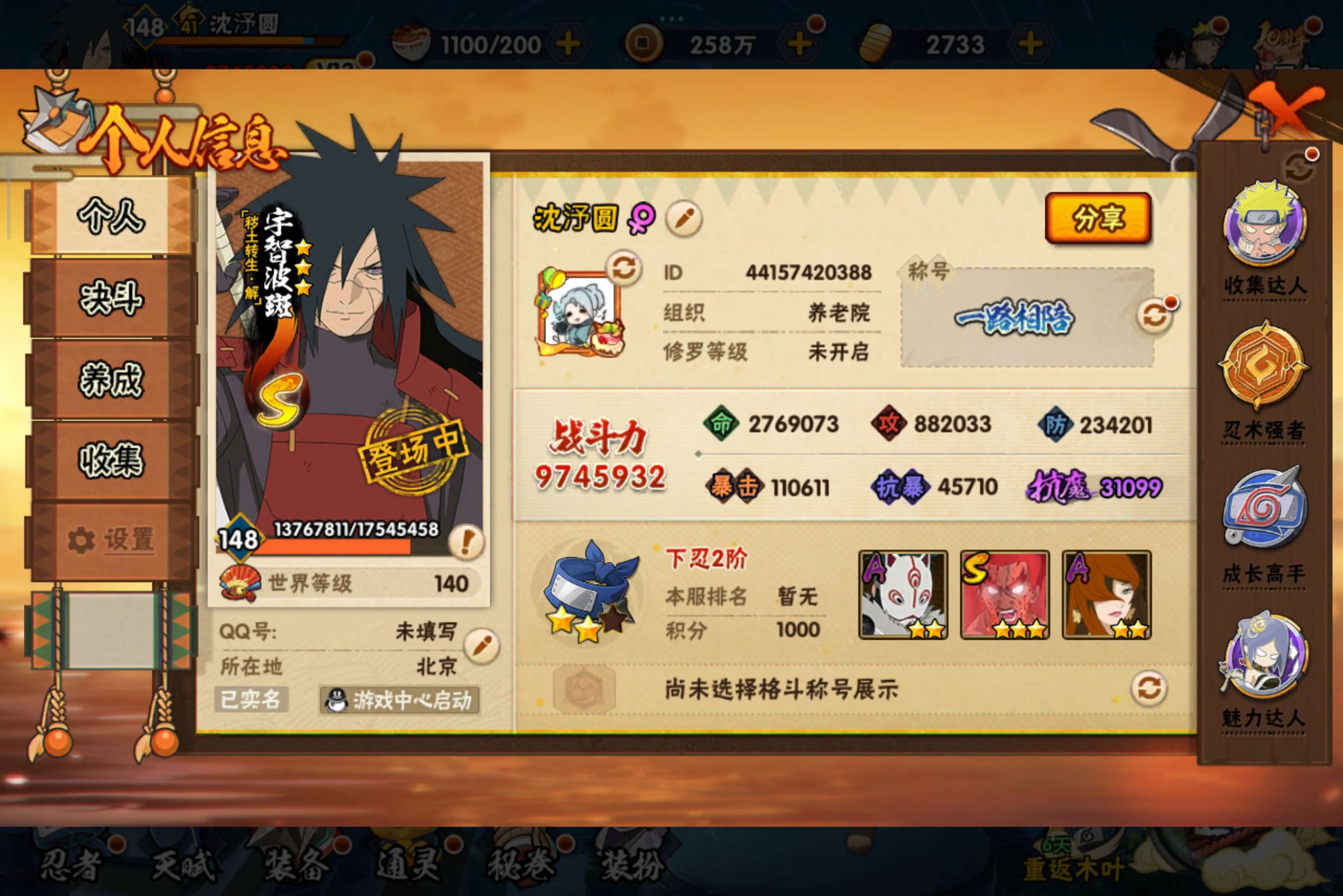 HYCMW341748火影忍者账号详情图2 HYCMW341748火影忍者账号详情图2