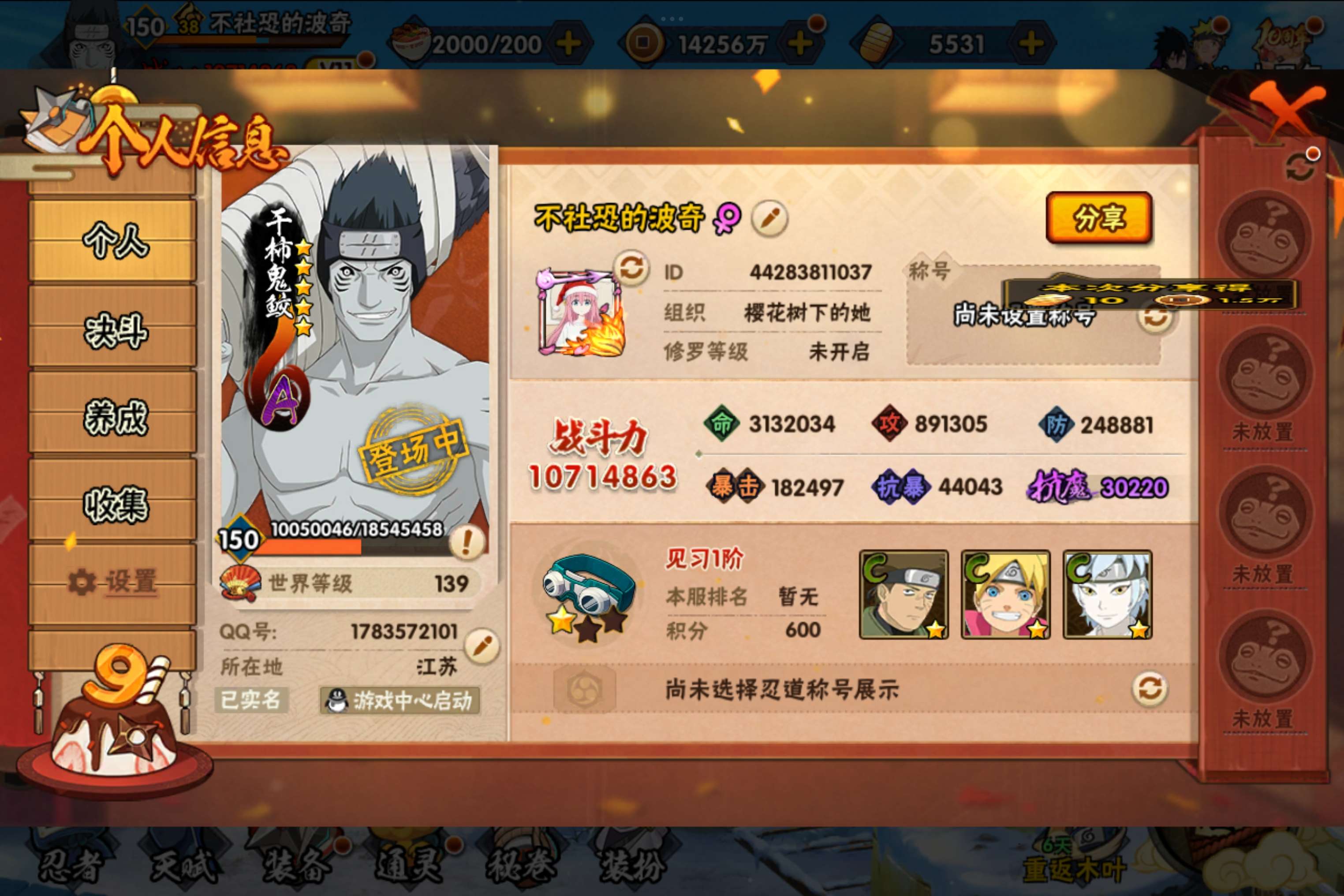 HYCMW341755火影忍者账号详情图2