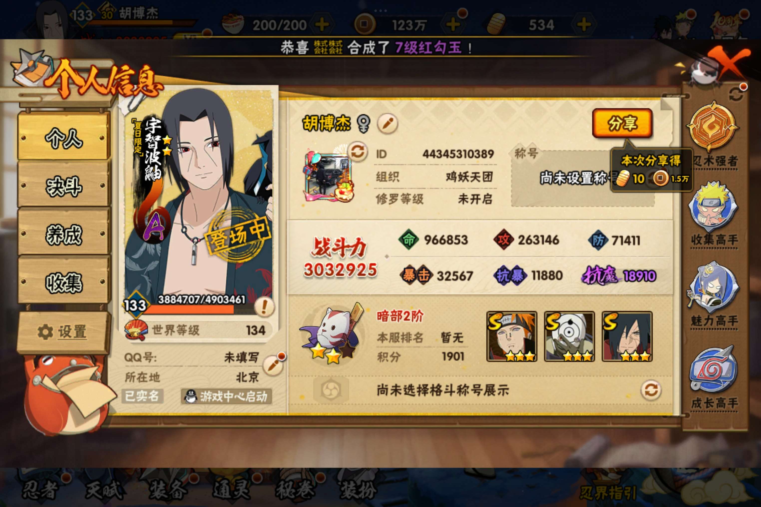 火影忍者账号安卓QQ安卓QQ-可以二次-暗部-宇智波斑「白面具」-自来也「舞之豪杰」-宇智波鼬「须佐能乎」-宇智波鼬「夏