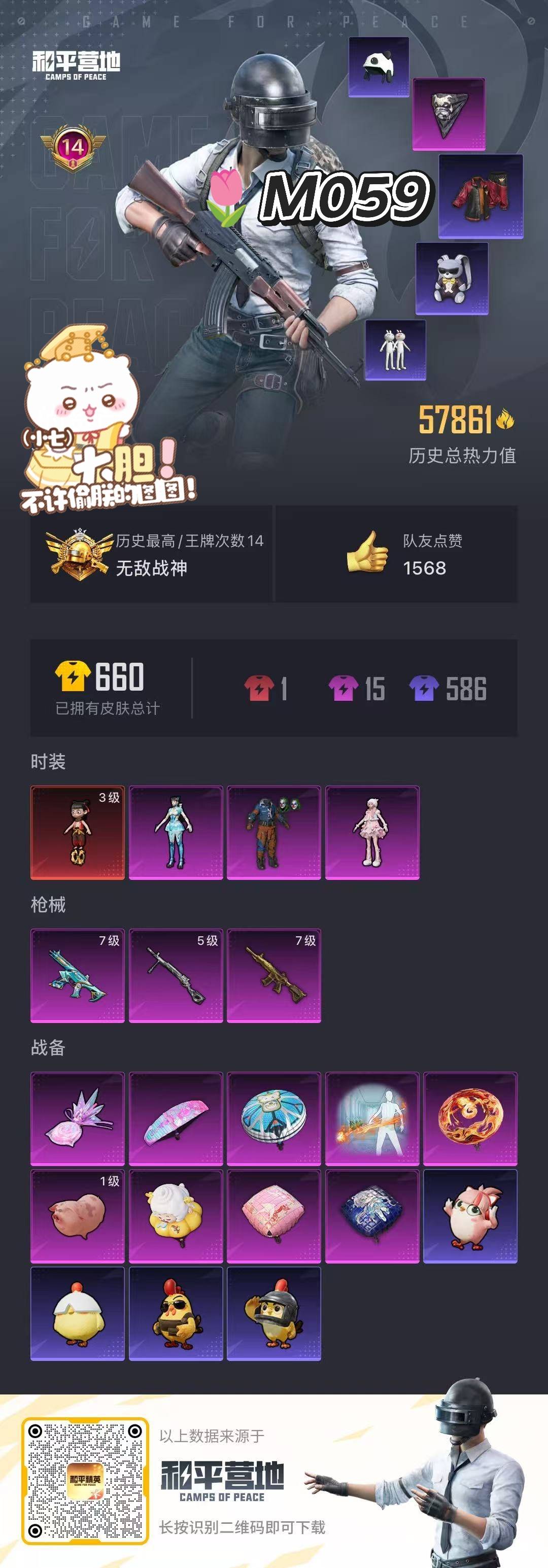 HPCMW3439994和平精英账号详情图2 HPCMW3439994和平精英账号详情图2