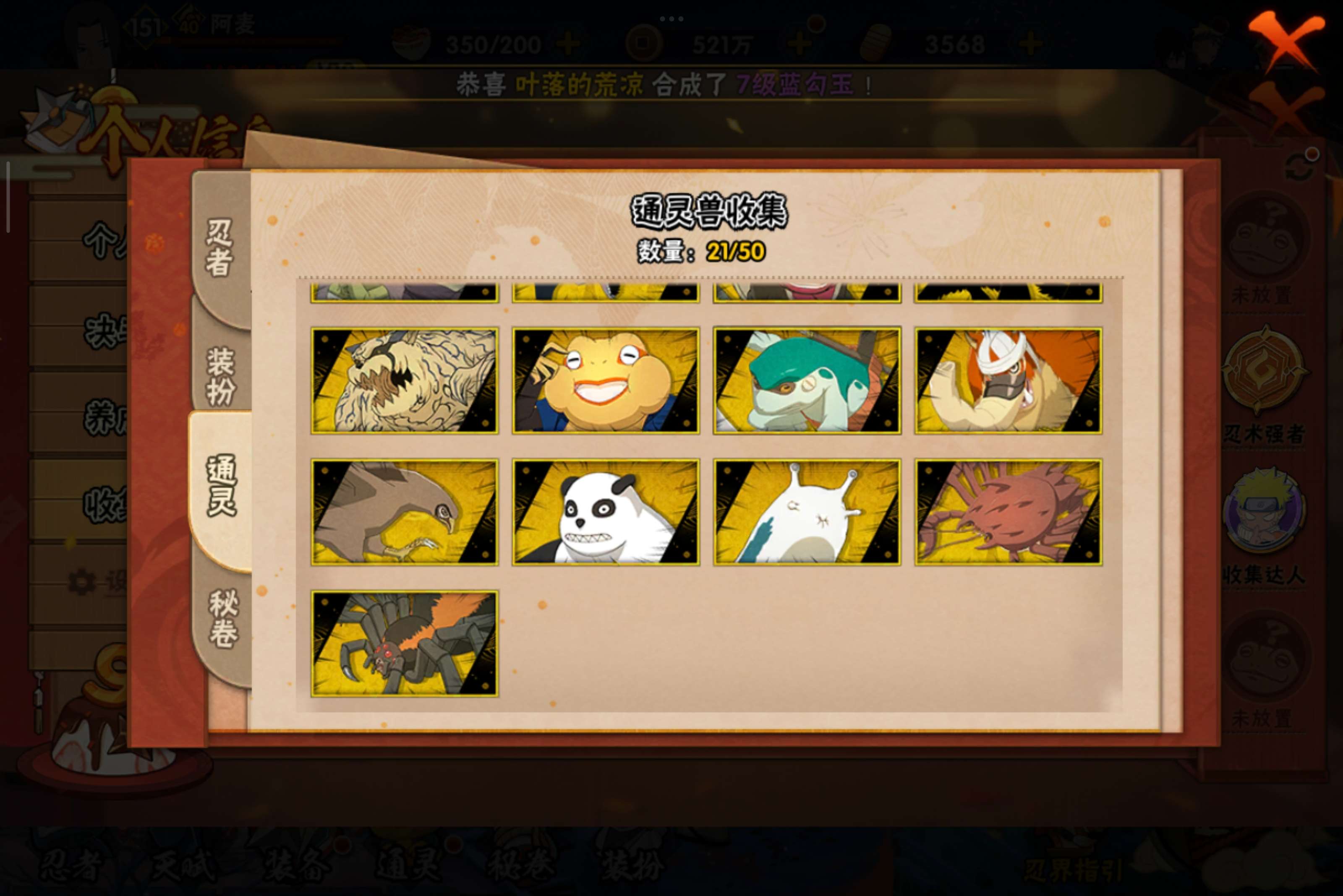 HYCMW341759火影忍者账号详情图4