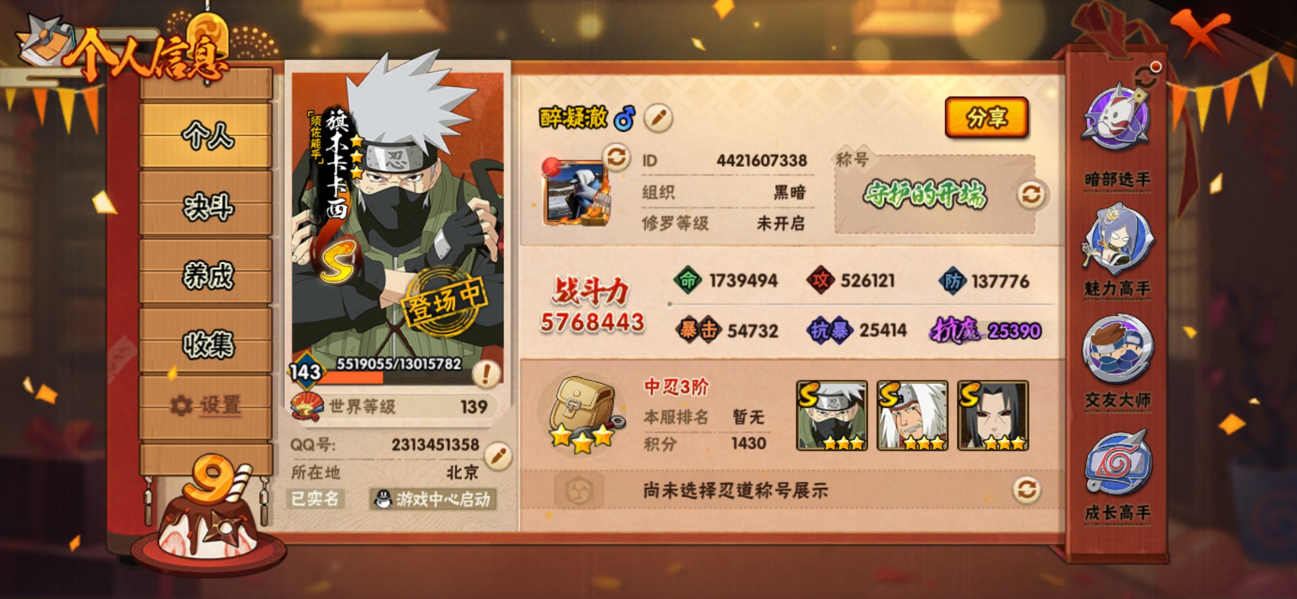 HYCMW341753火影忍者账号详情图6