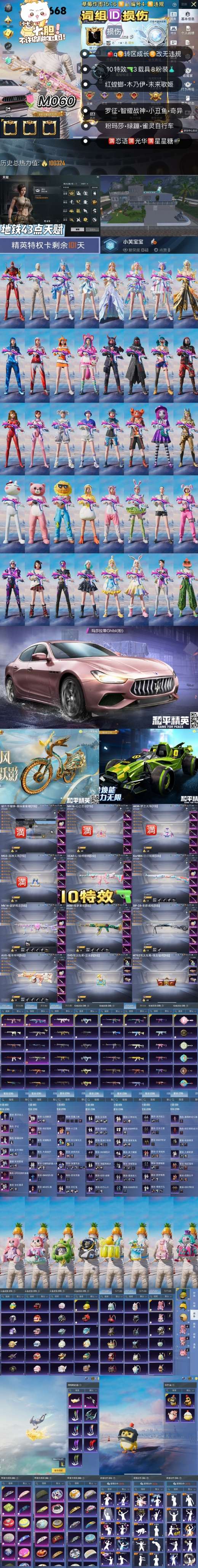 HPCMW3440014和平精英账号详情图2