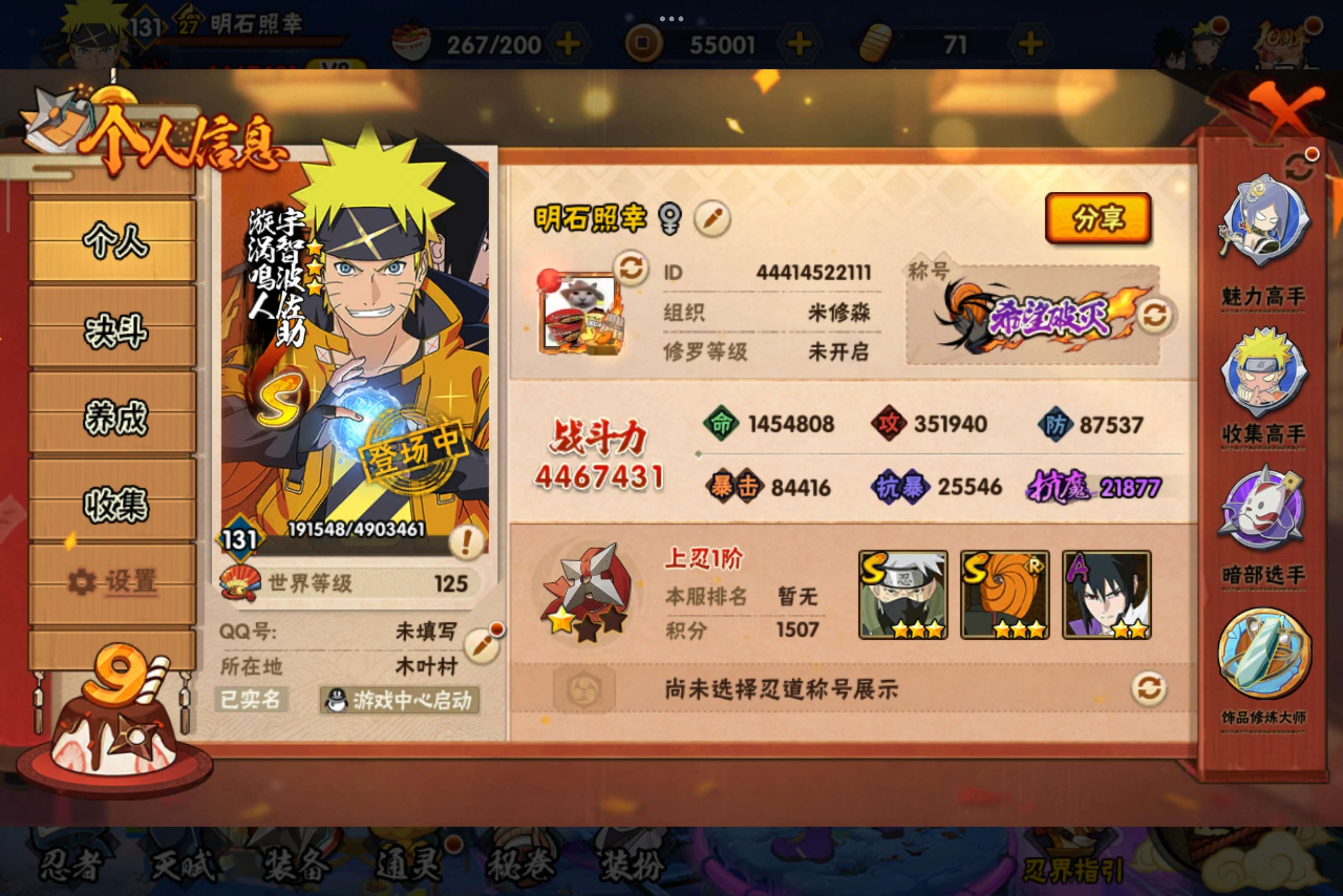 HYCMW341871火影忍者账号详情图2 HYCMW341871火影忍者账号详情图2