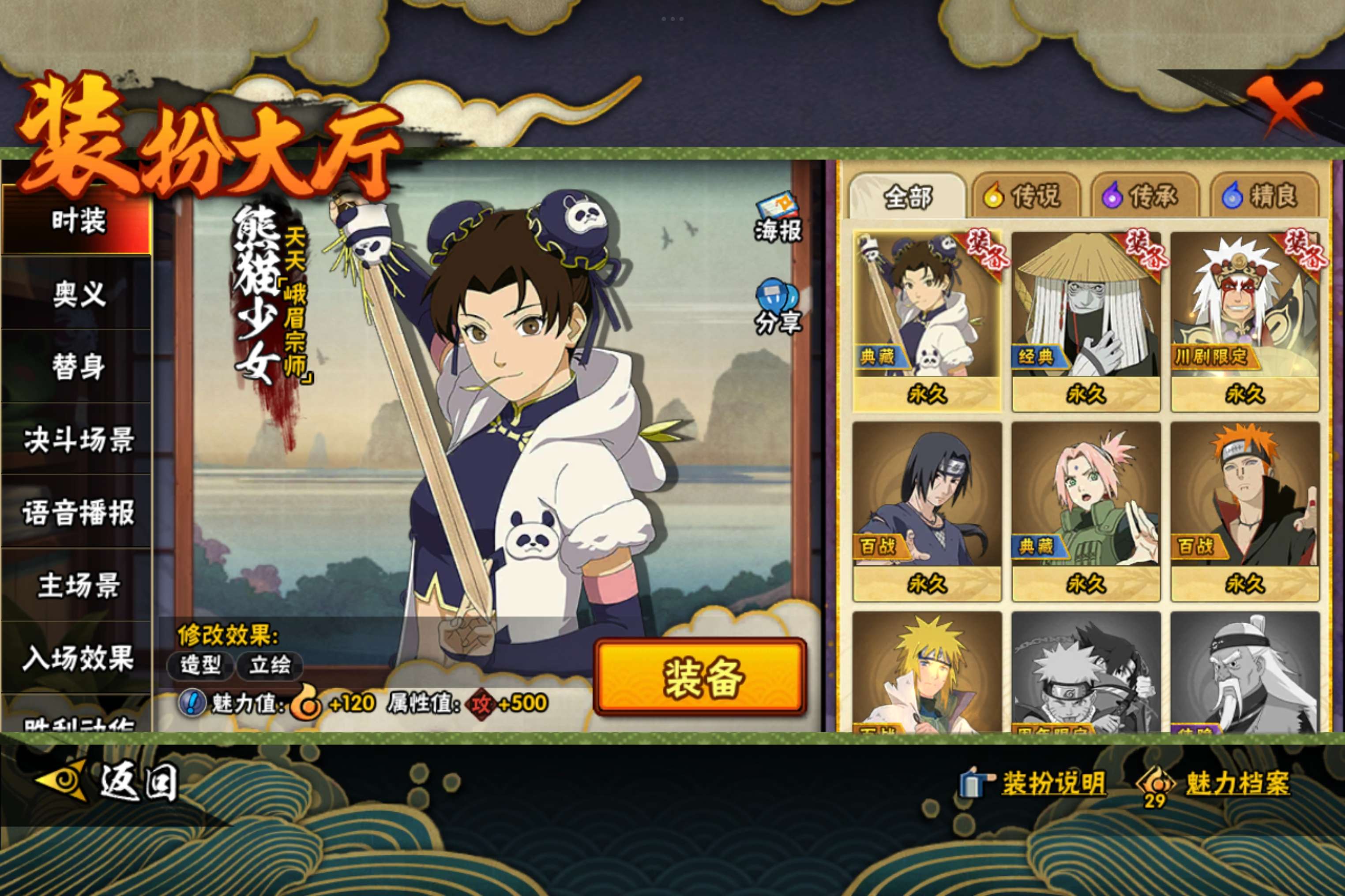 HYCMW341763火影忍者账号详情图13