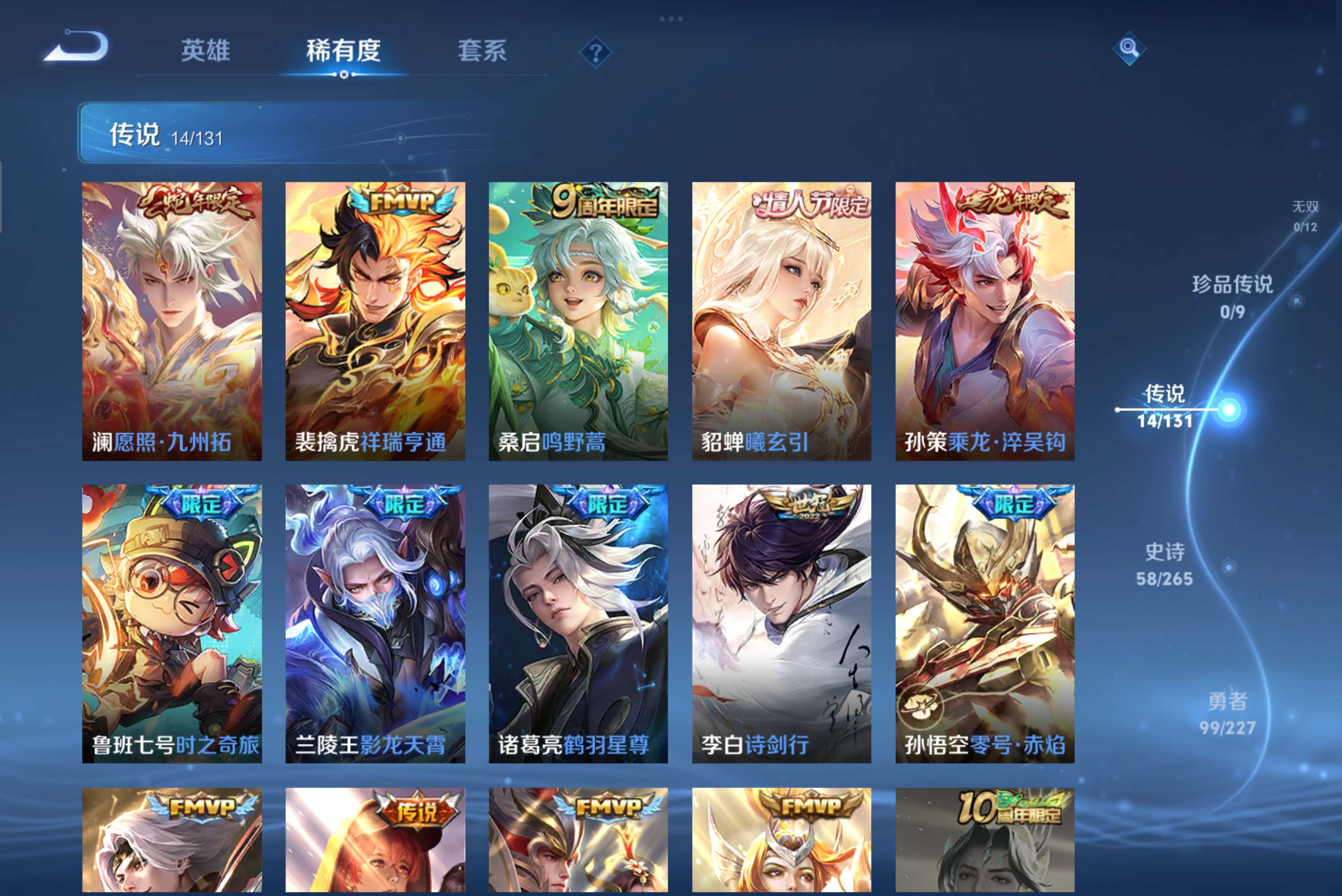 WZCMW3450912王者荣耀账号详情图4