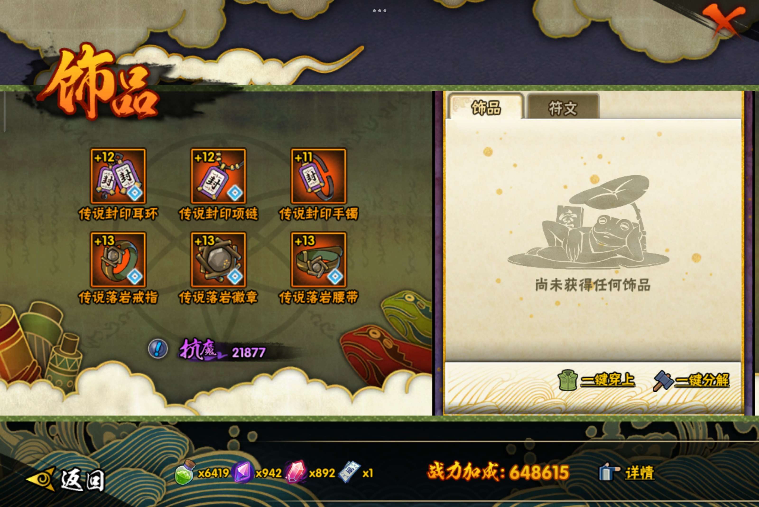 HYCMW341871火影忍者账号详情图8 HYCMW341871火影忍者账号详情图8