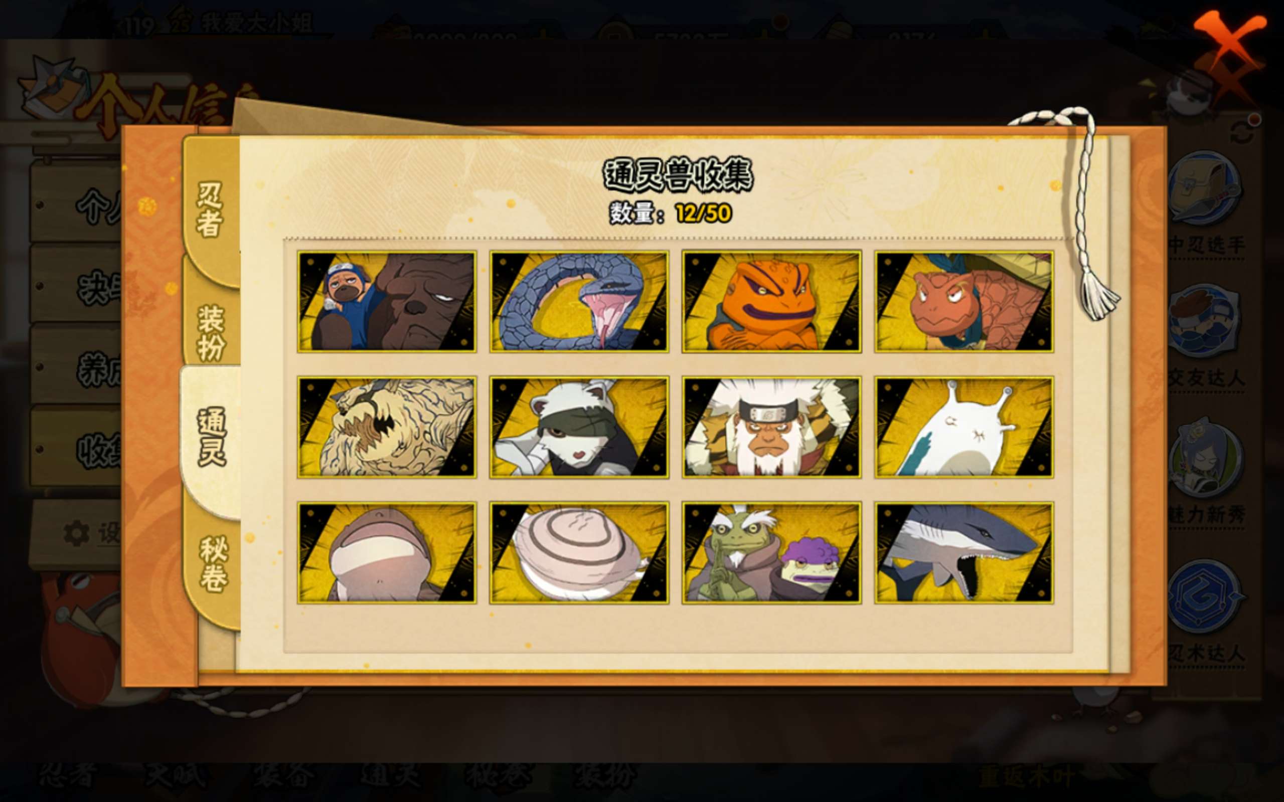 HYCMW341757火影忍者账号详情图3