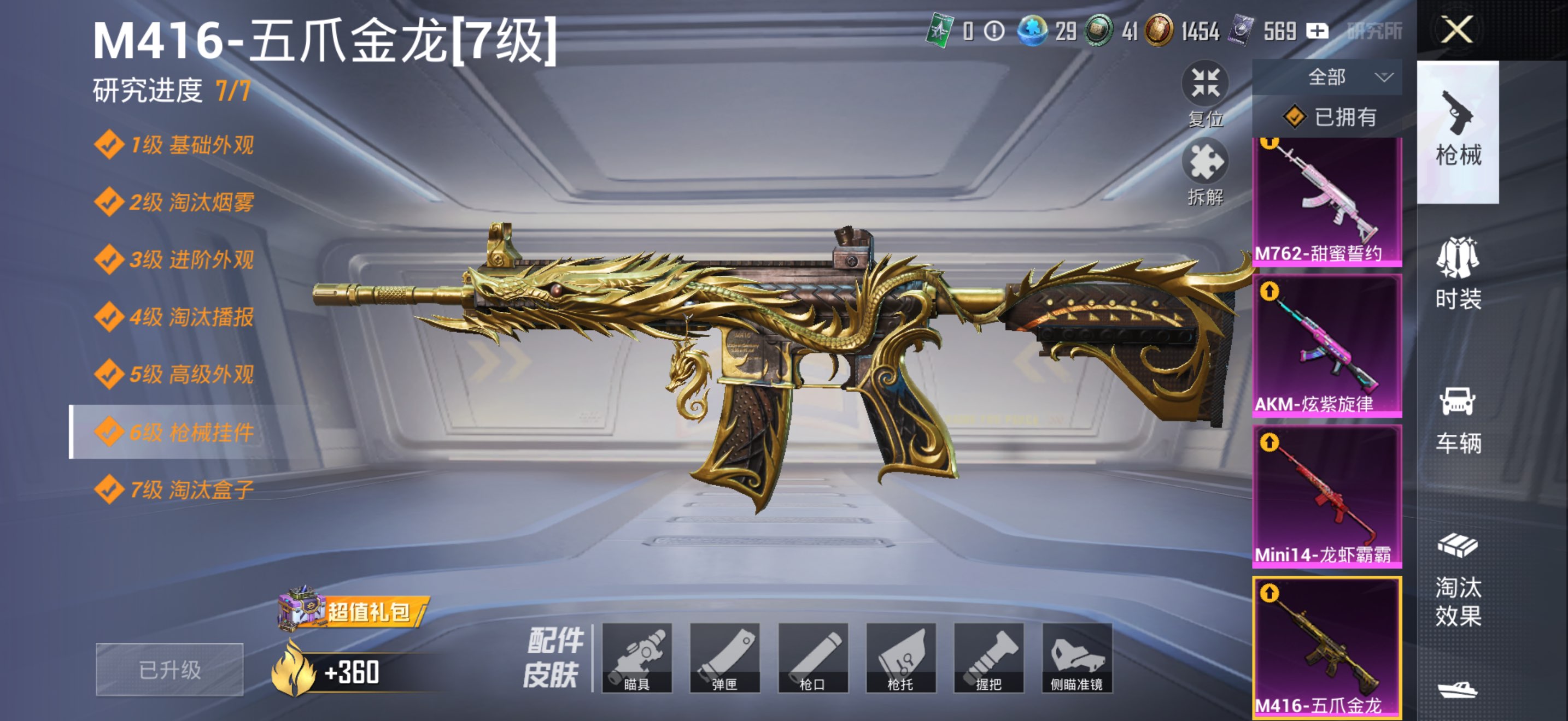 HPCMW3440554和平精英账号详情图7