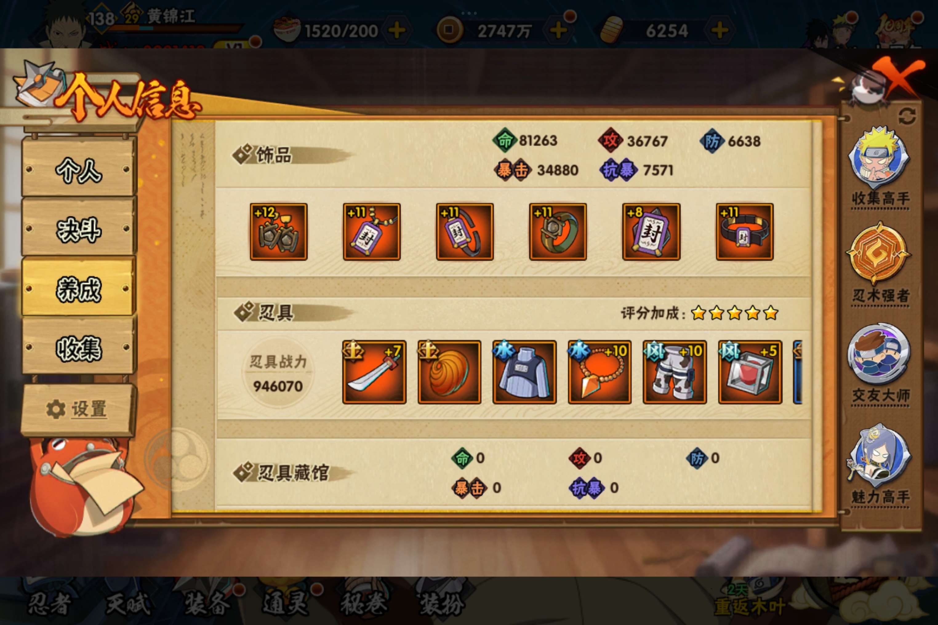 HYCMW341763火影忍者账号详情图11