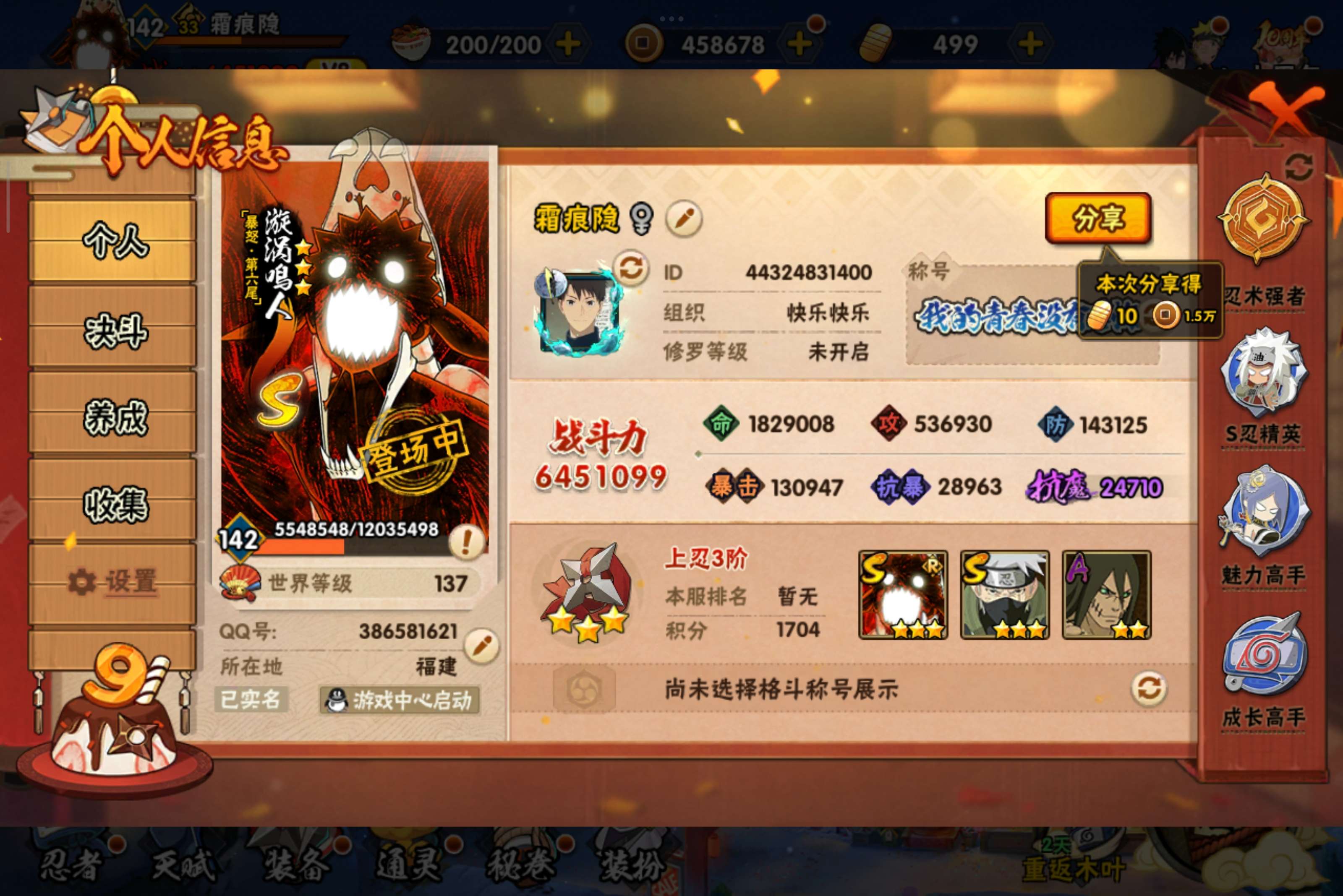 火影忍者账号安卓QQ安卓qq 可二次/v8/S忍者数:10- A忍者数:29 198忍者1个
【S级忍者】旗木卡卡西「须