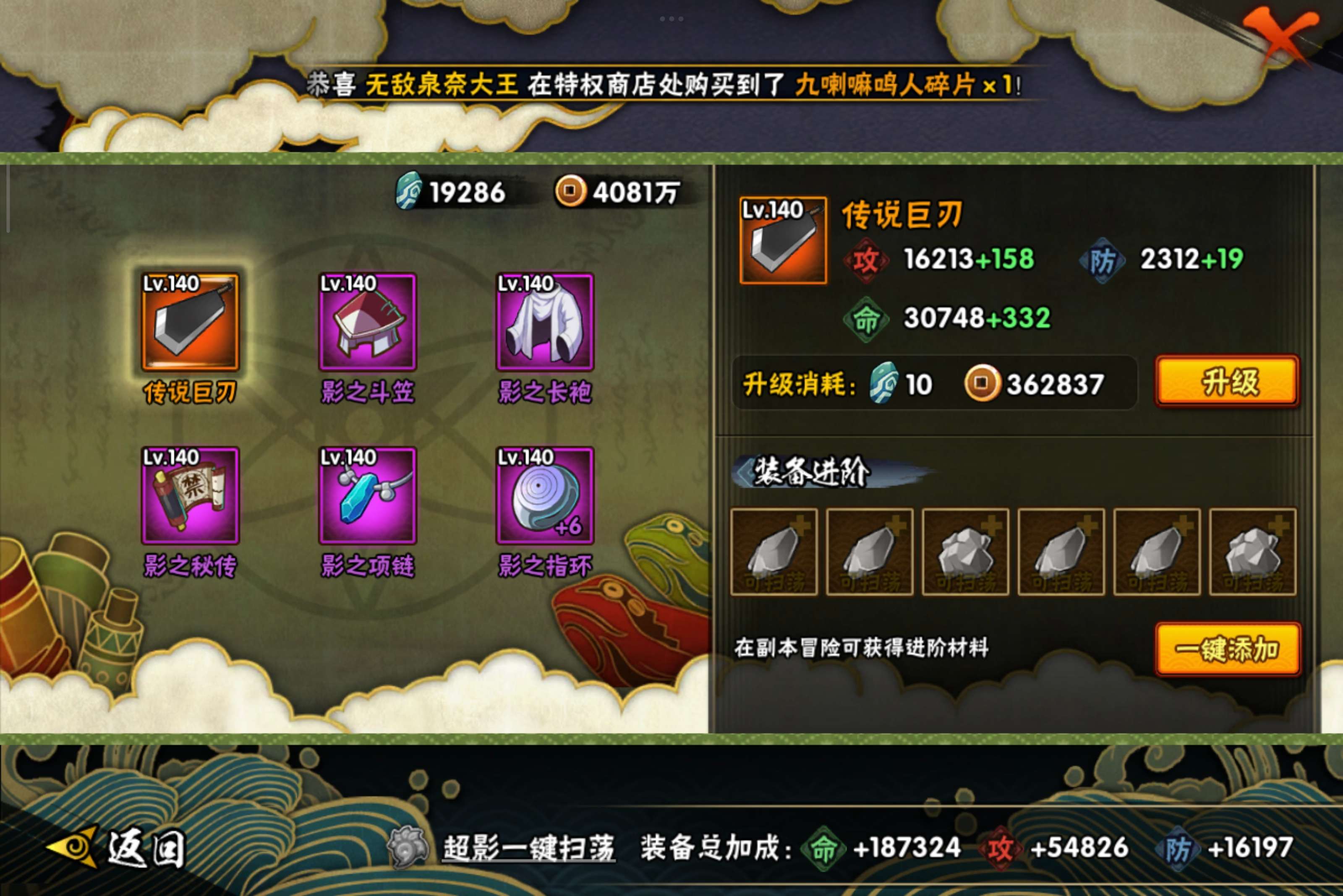 HYCMW342018火影忍者账号详情图8