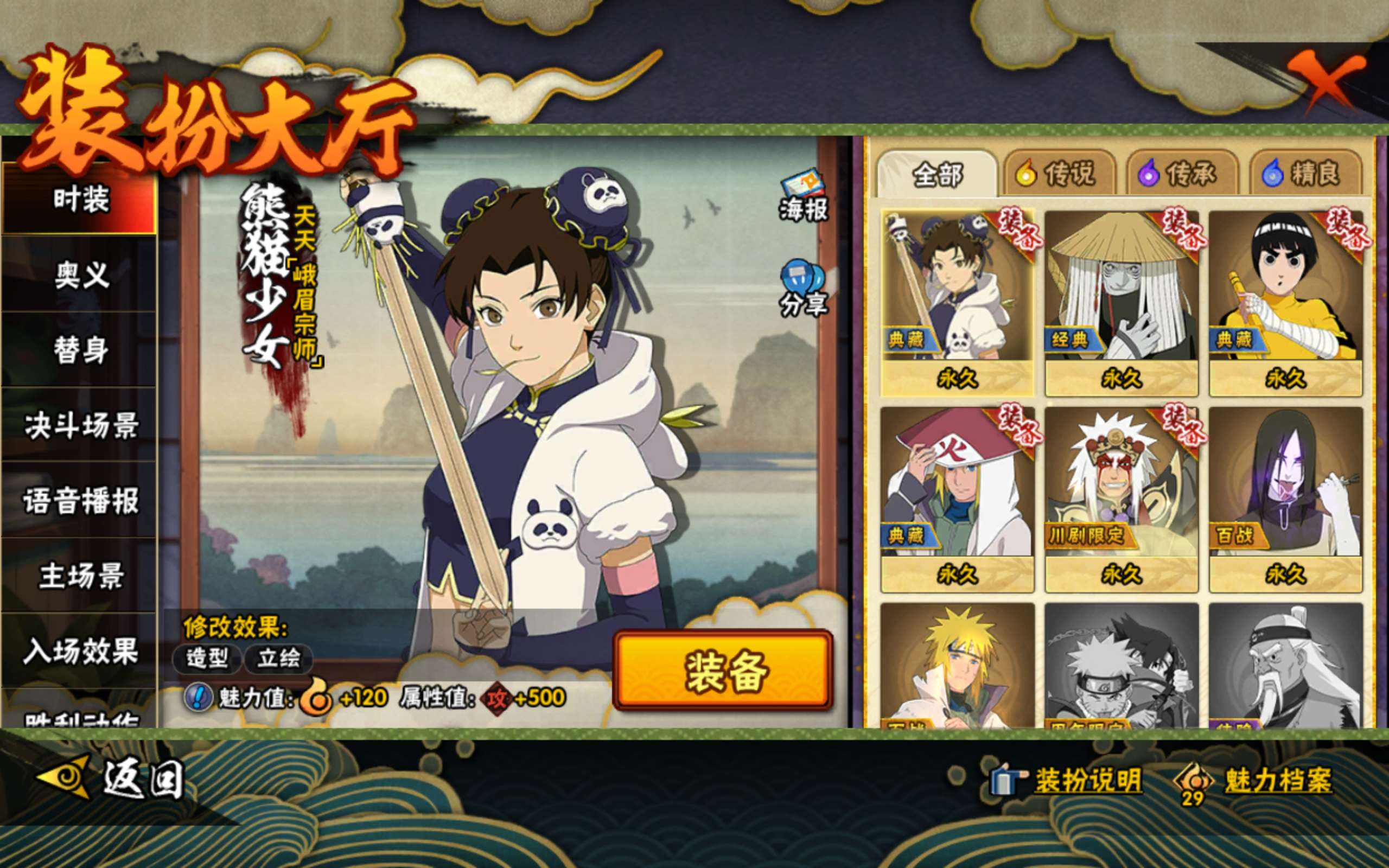 HYCMW342022火影忍者账号详情图10