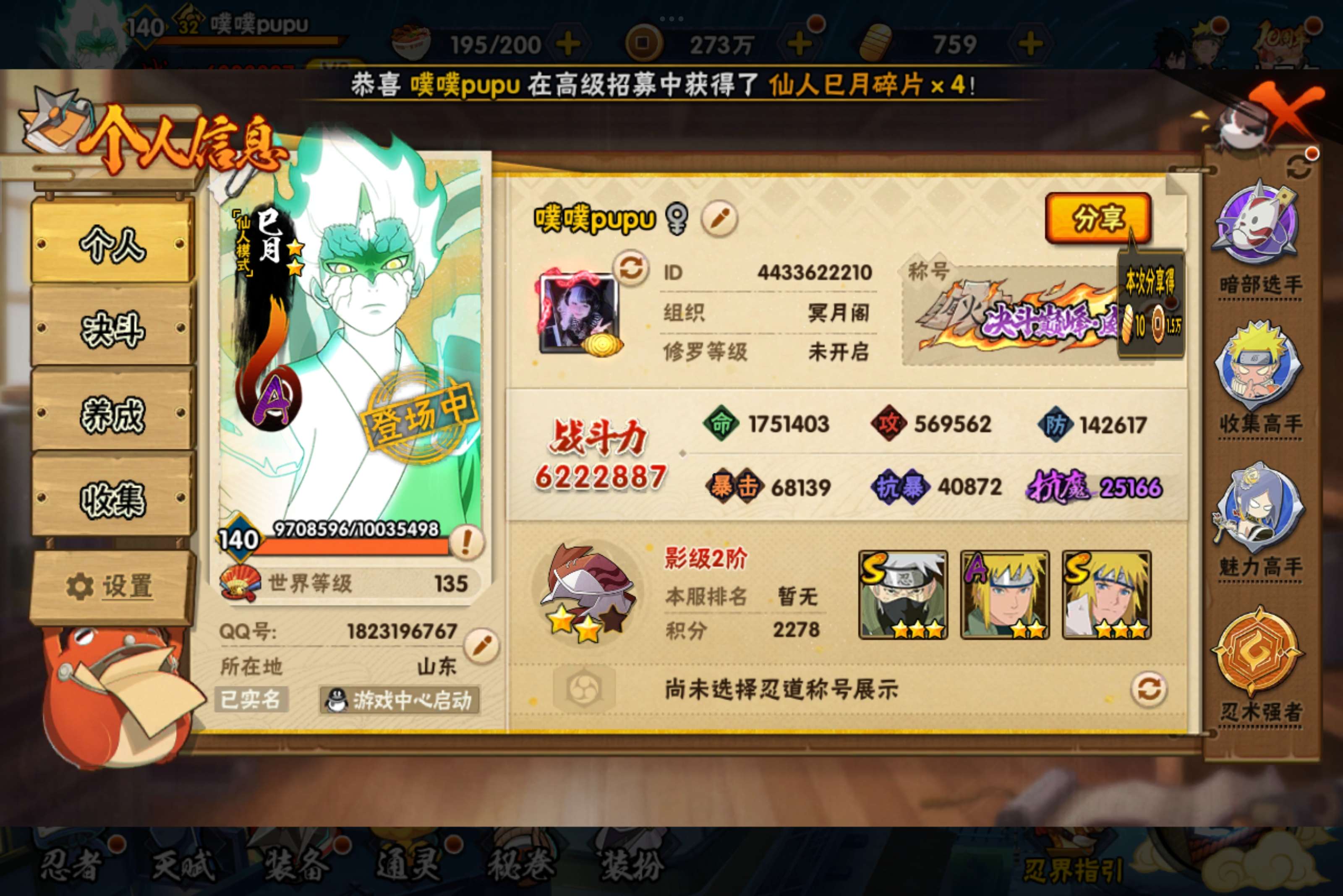 火影忍者账号安卓QQ安卓qq/v8/S忍者数:8- A忍者数:25
【S级忍者】旗木卡卡西「须佐能乎」(3星)，漩涡鸣人