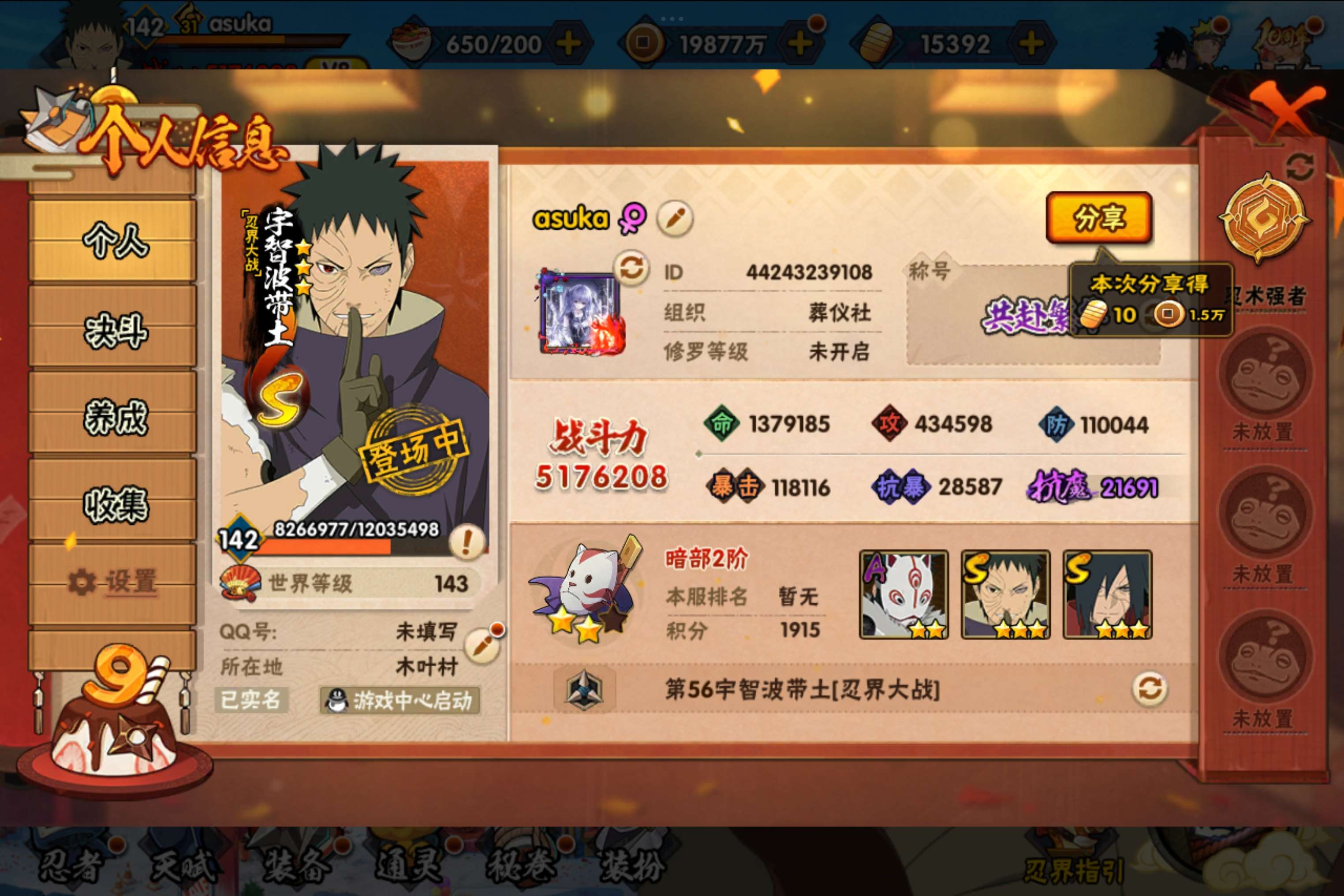 HYCMW342015火影忍者账号详情图2