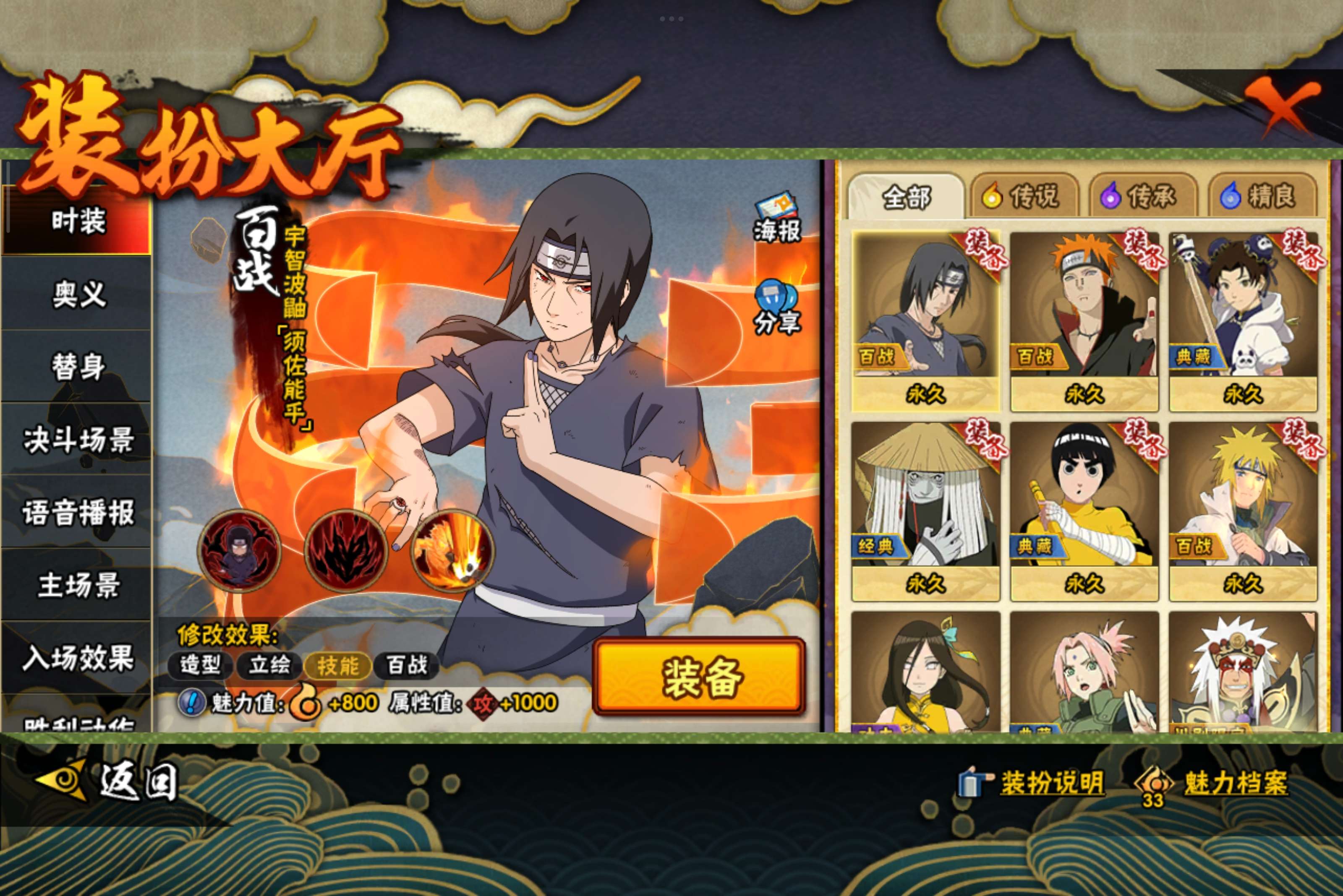 HYCMW342020火影忍者账号详情图6