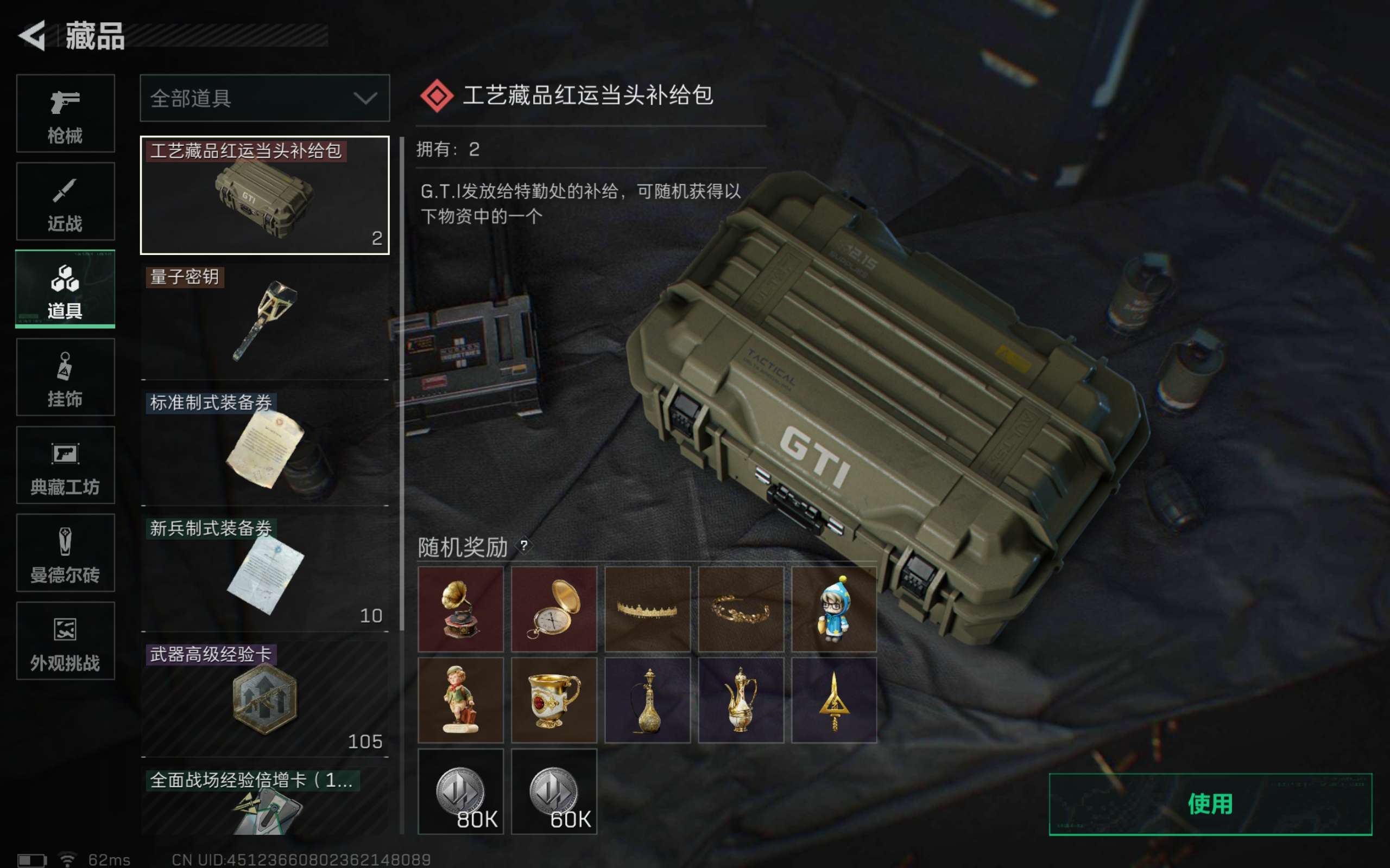 SJZCMW395492三角洲行动账号详情图10