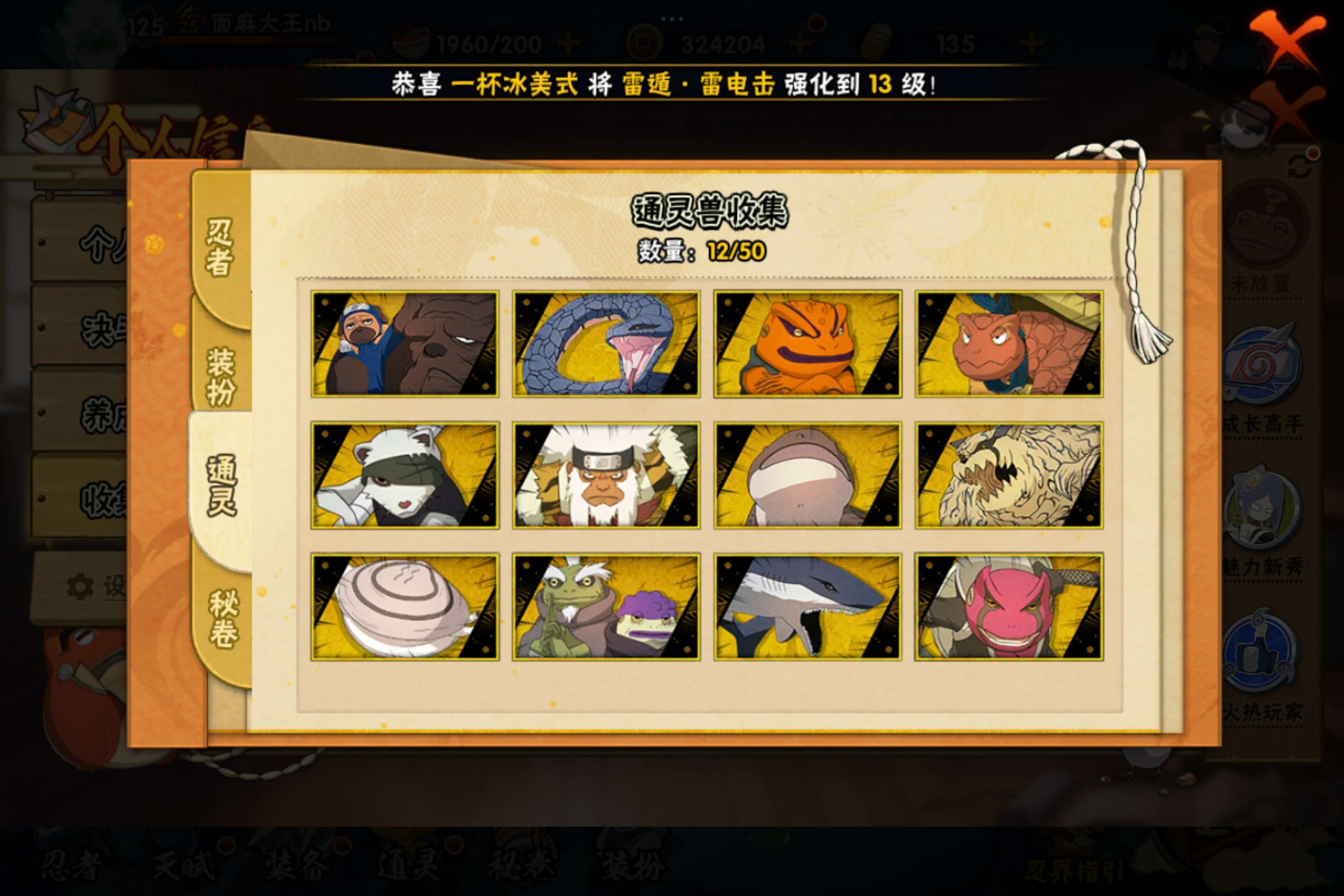 HYCMW342016火影忍者账号详情图3