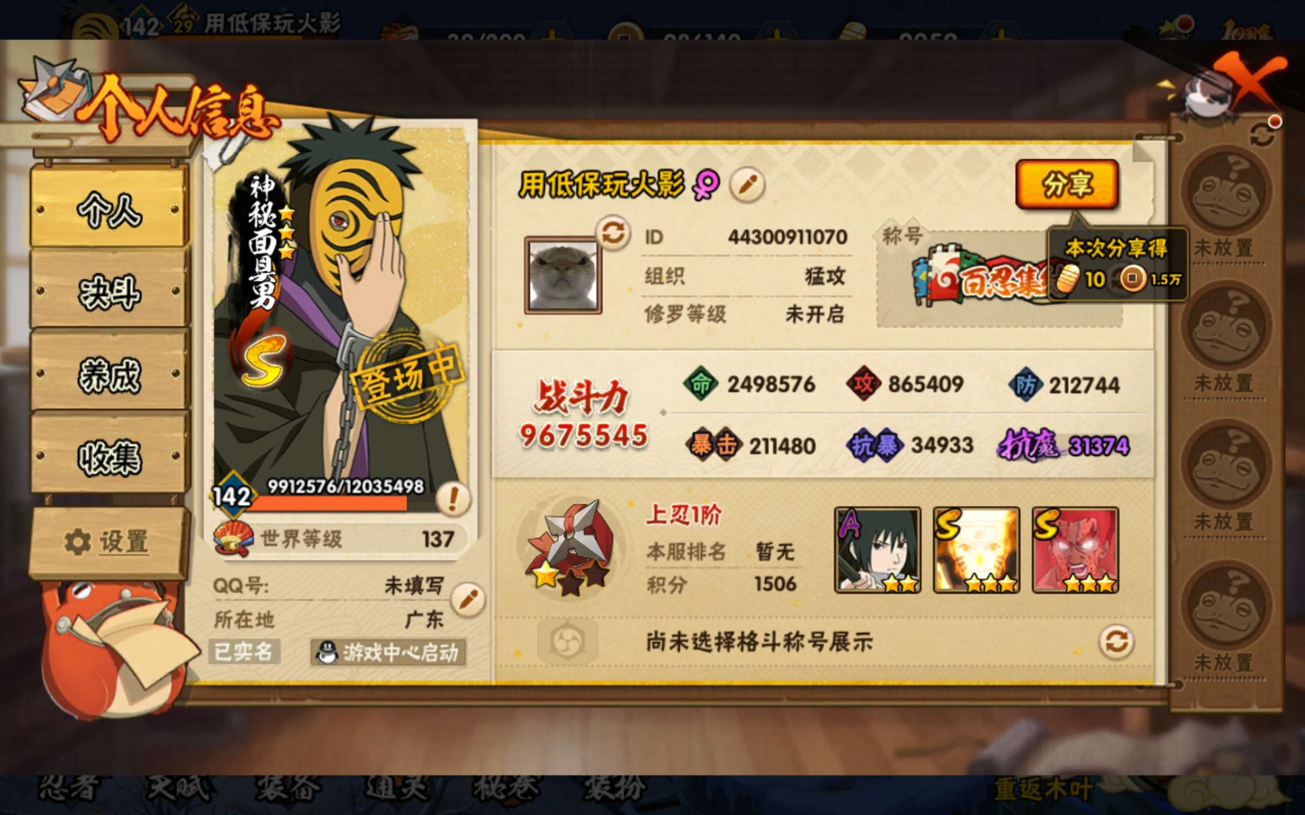 HYCMW342022火影忍者账号详情图2