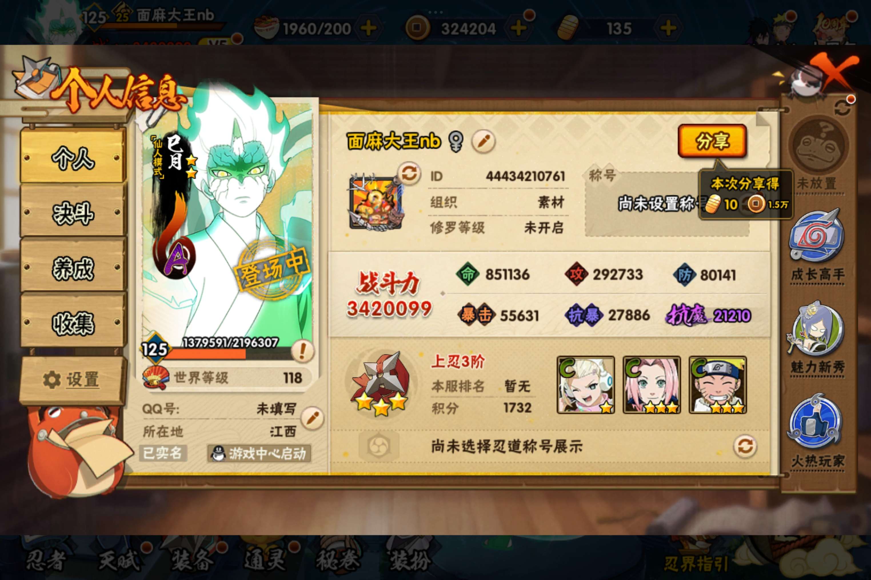 HYCMW342016火影忍者账号详情图2