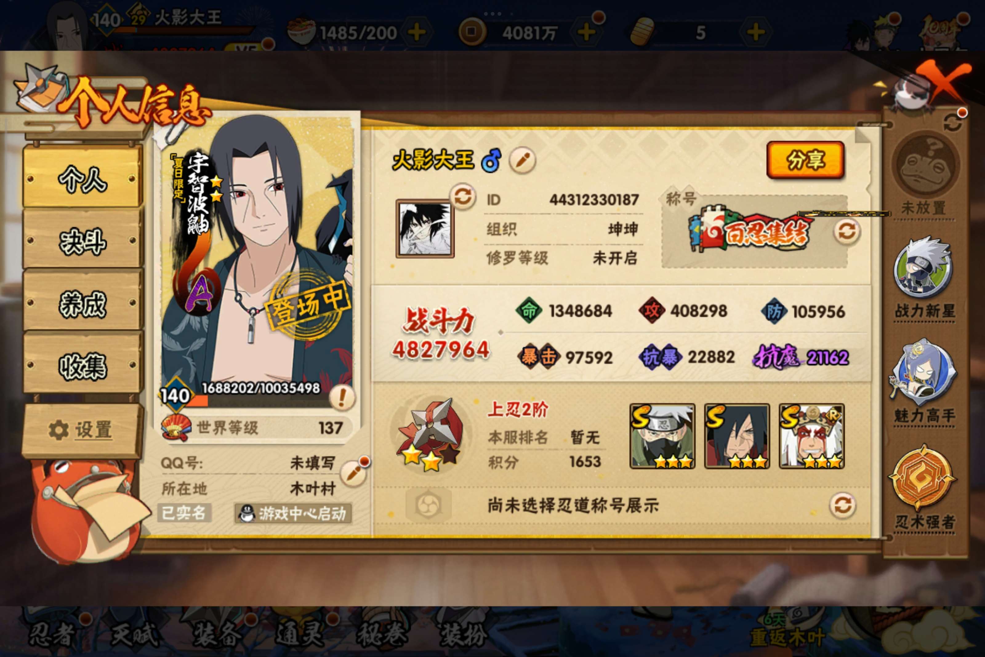 火影忍者账号安卓QQ安卓qq 可二次/v5/S忍者数:7- A忍者数:20 198忍者1个
【S级忍者】旗木卡卡西「须佐