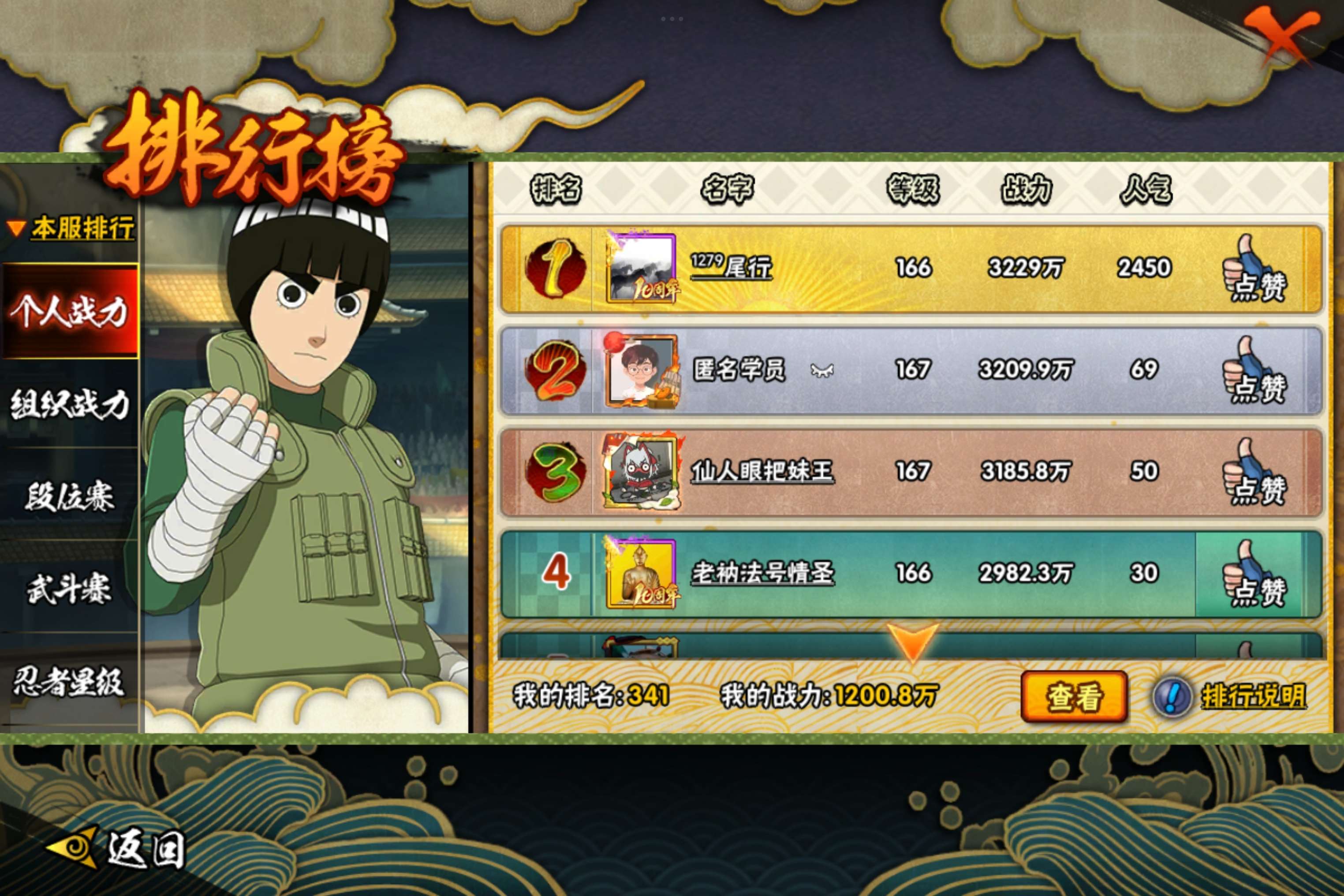 HYCMW342012火影忍者账号详情图15 HYCMW342012火影忍者账号详情图15