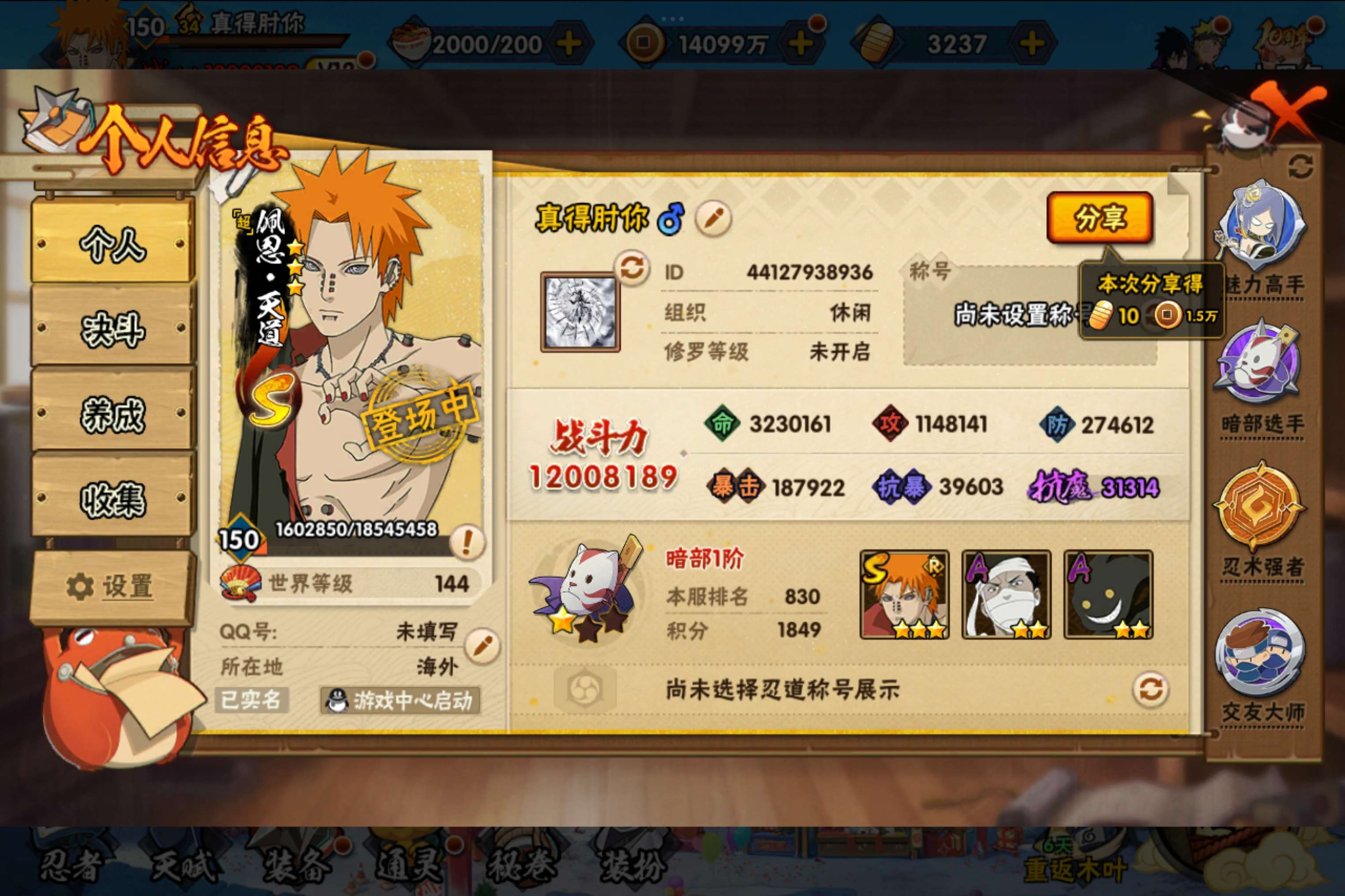 HYCMW342012火影忍者账号详情图8 HYCMW342012火影忍者账号详情图8