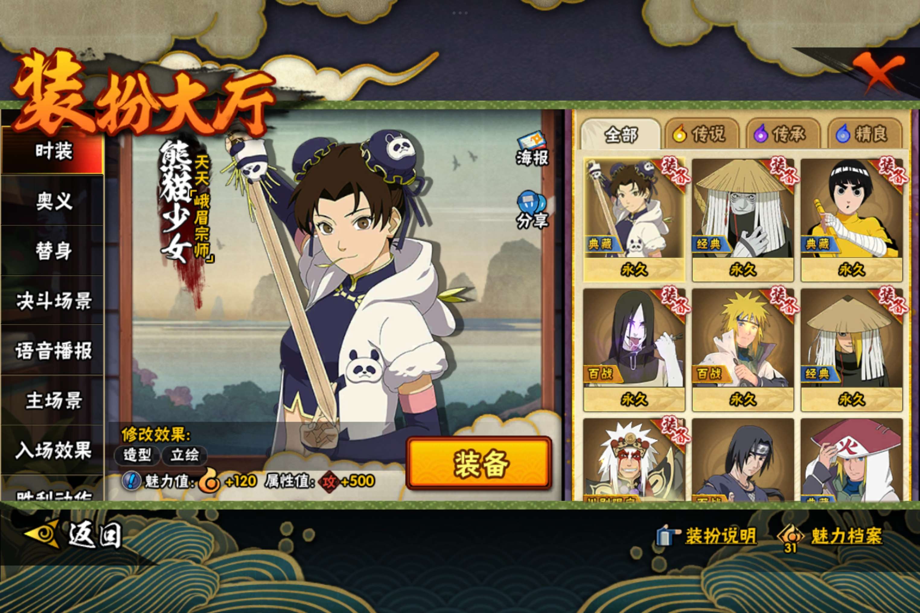 HYCMW342015火影忍者账号详情图10