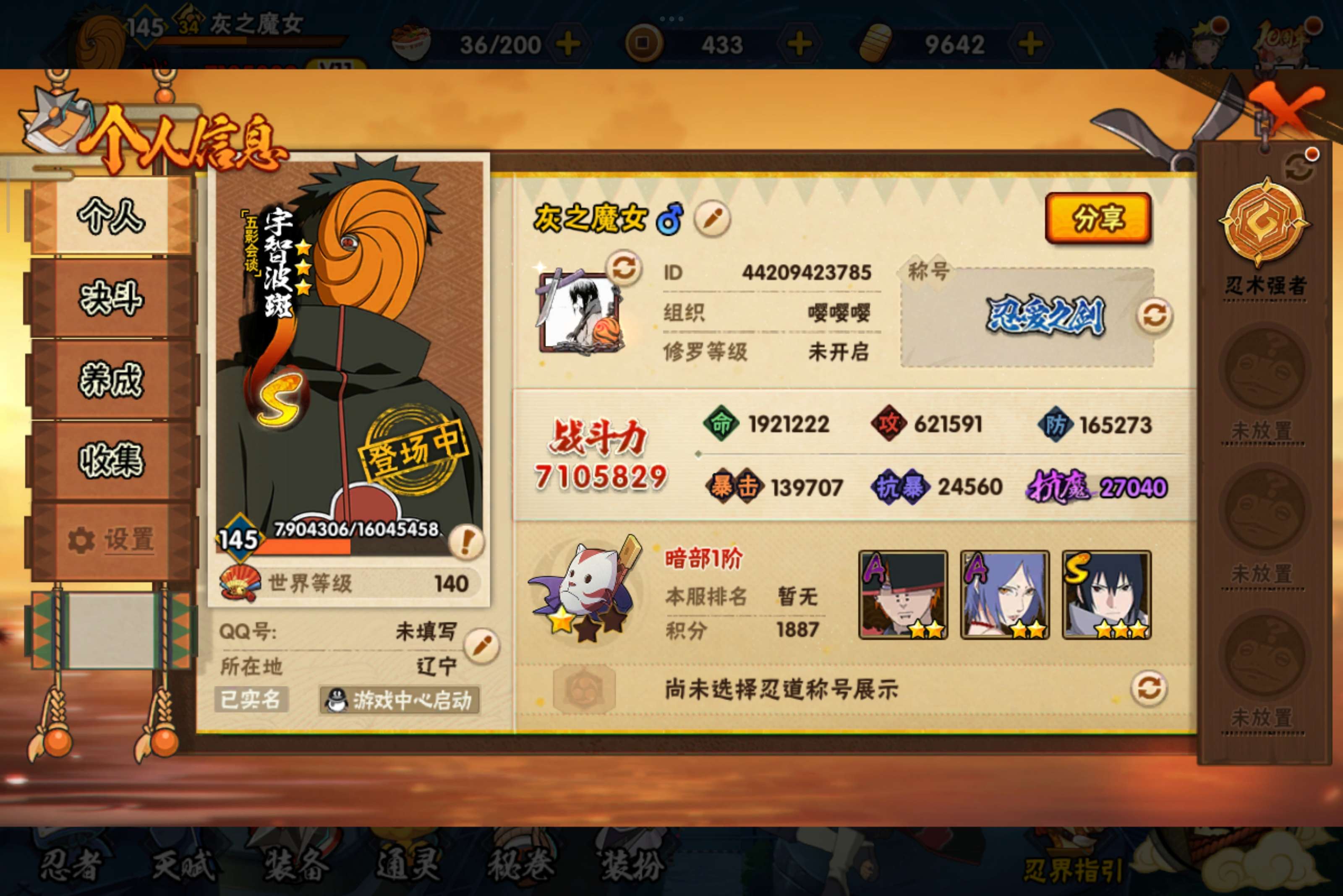 HYCMW342299火影忍者账号详情图2