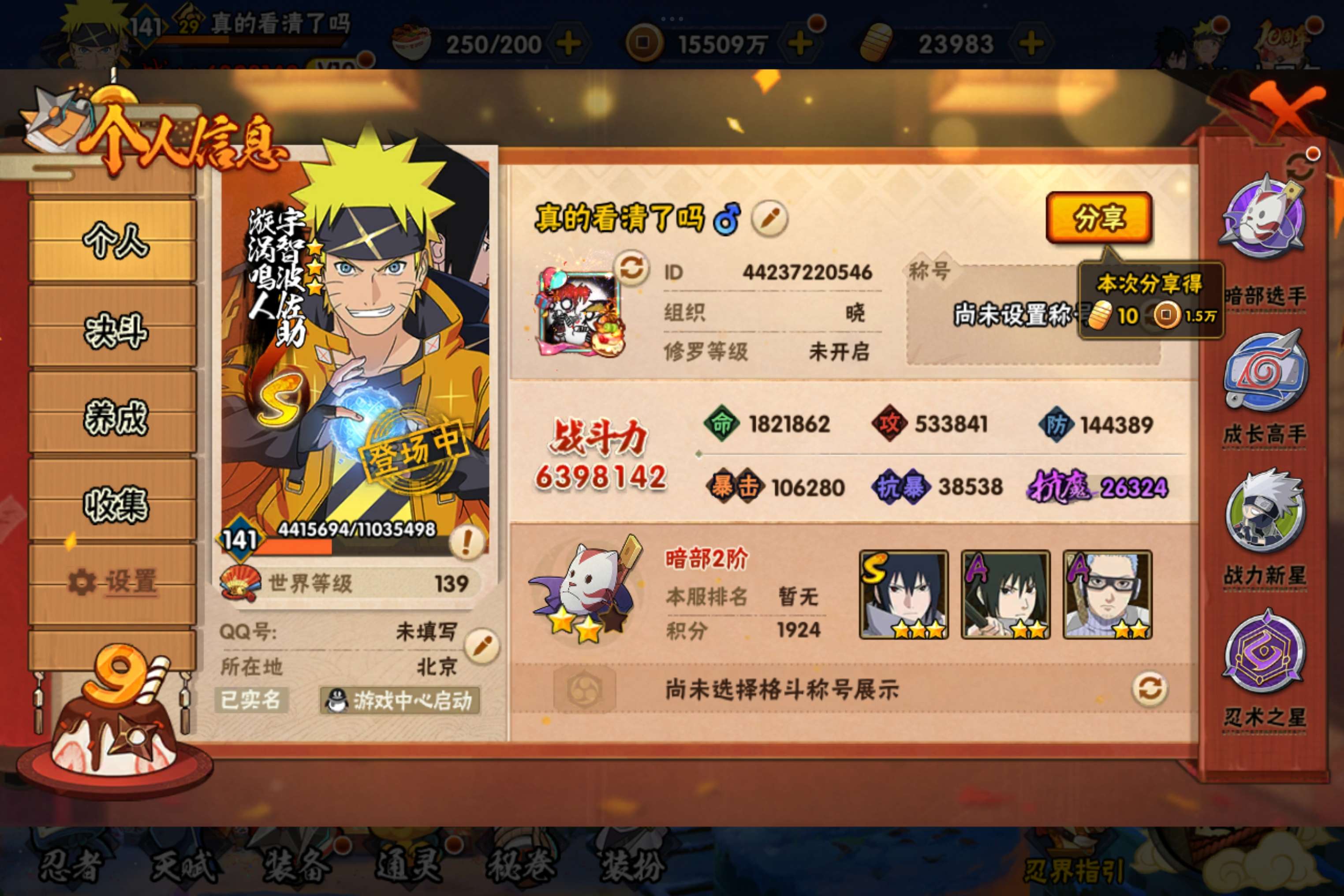 HYCMW342302火影忍者账号详情图2