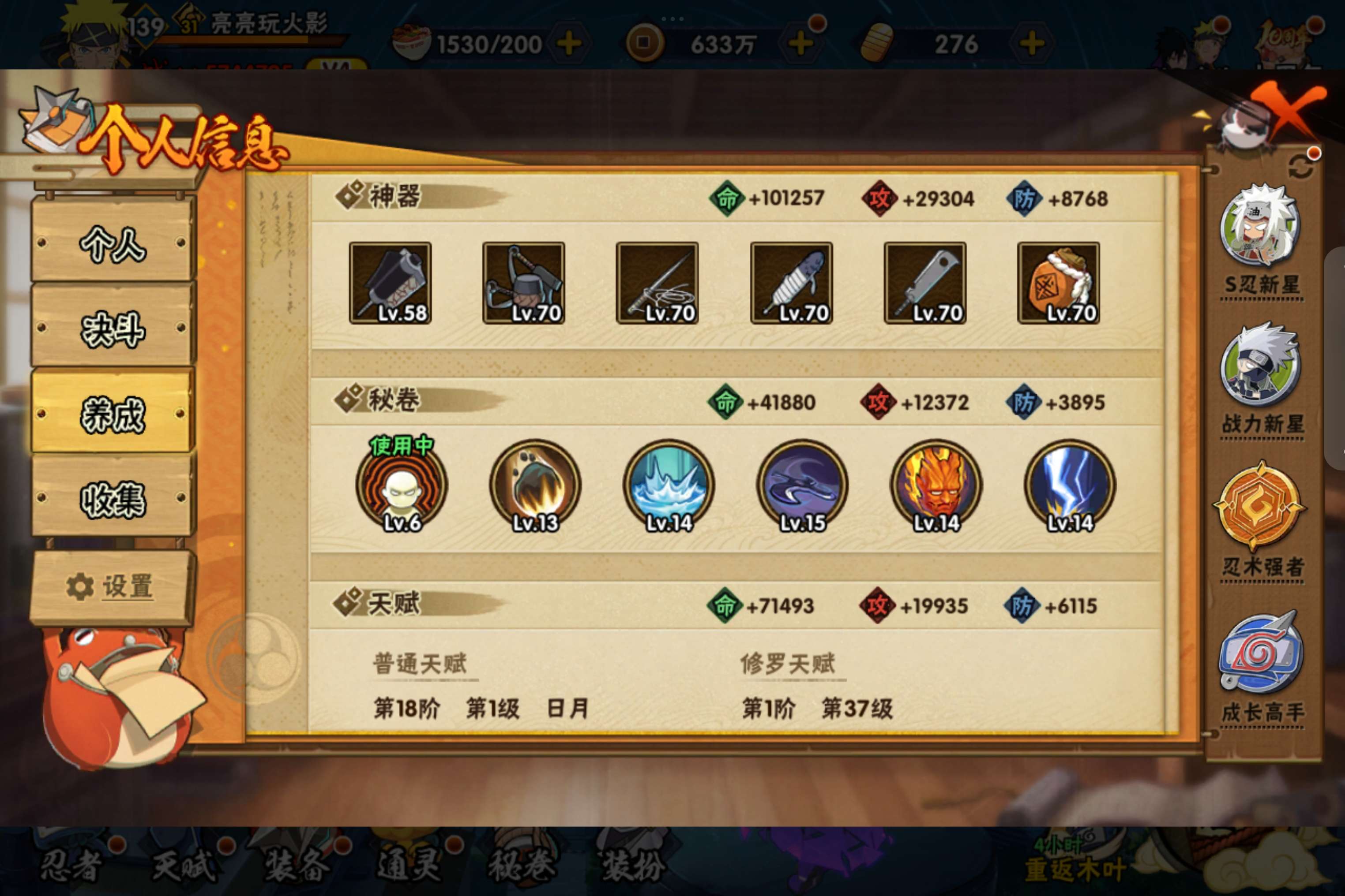 HYCMW342132火影忍者账号详情图11