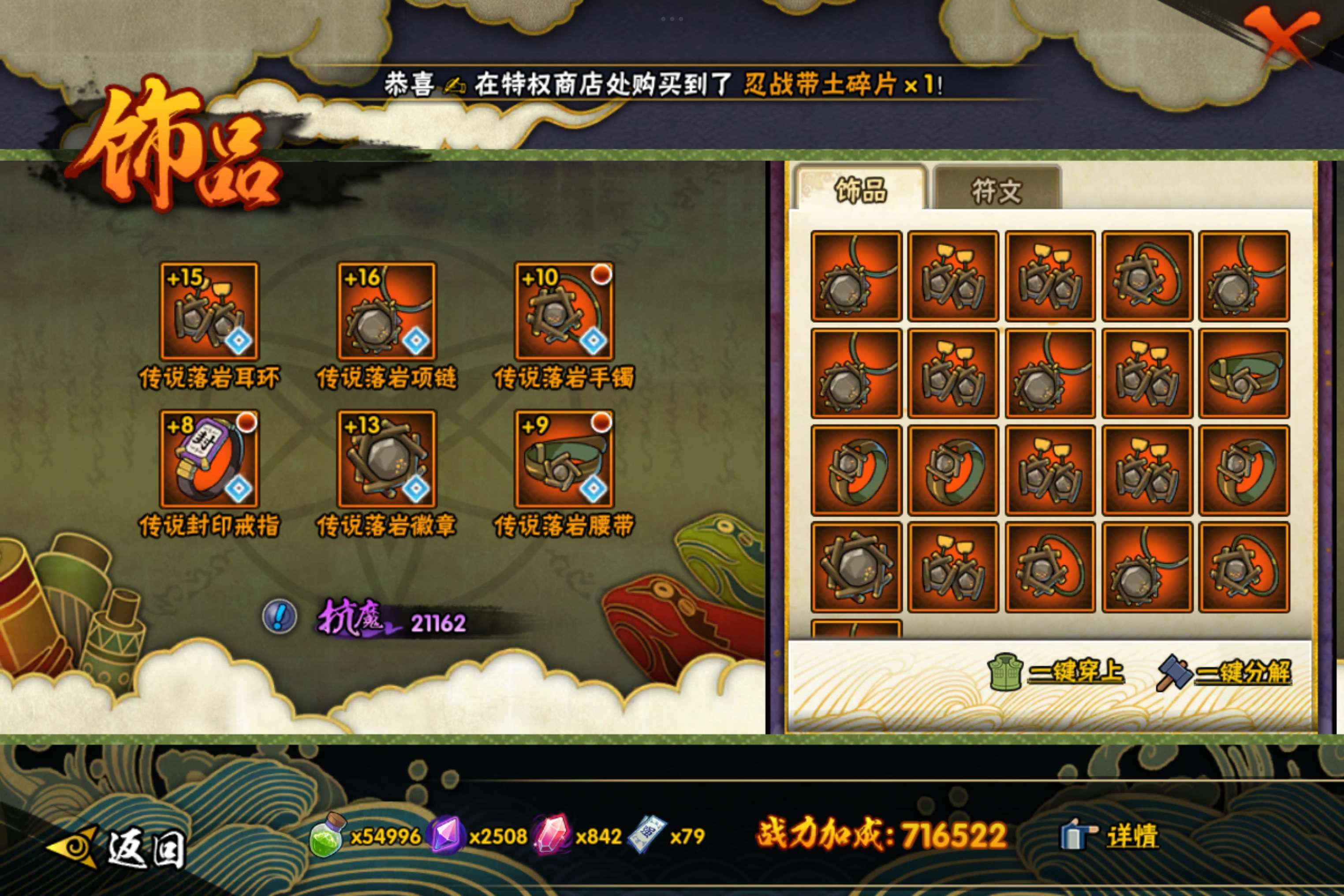 HYCMW342297火影忍者账号详情图8 HYCMW342297火影忍者账号详情图8