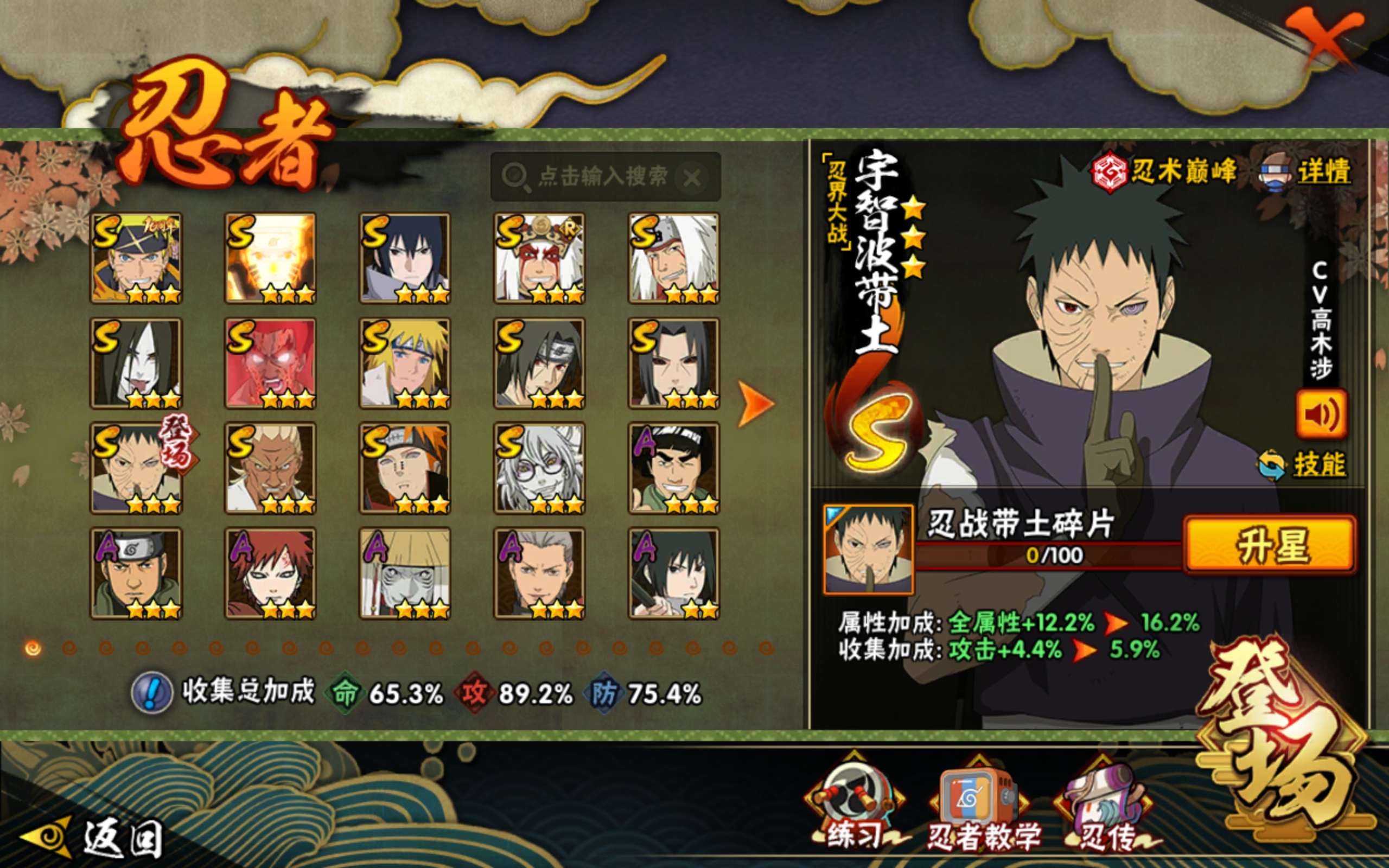 火影忍者账号安卓QQ安卓QQ-S忍者数:13- A忍者数:25
【S级忍者】宇智波带土「忍界大战」(3星)，迈特凯「死门