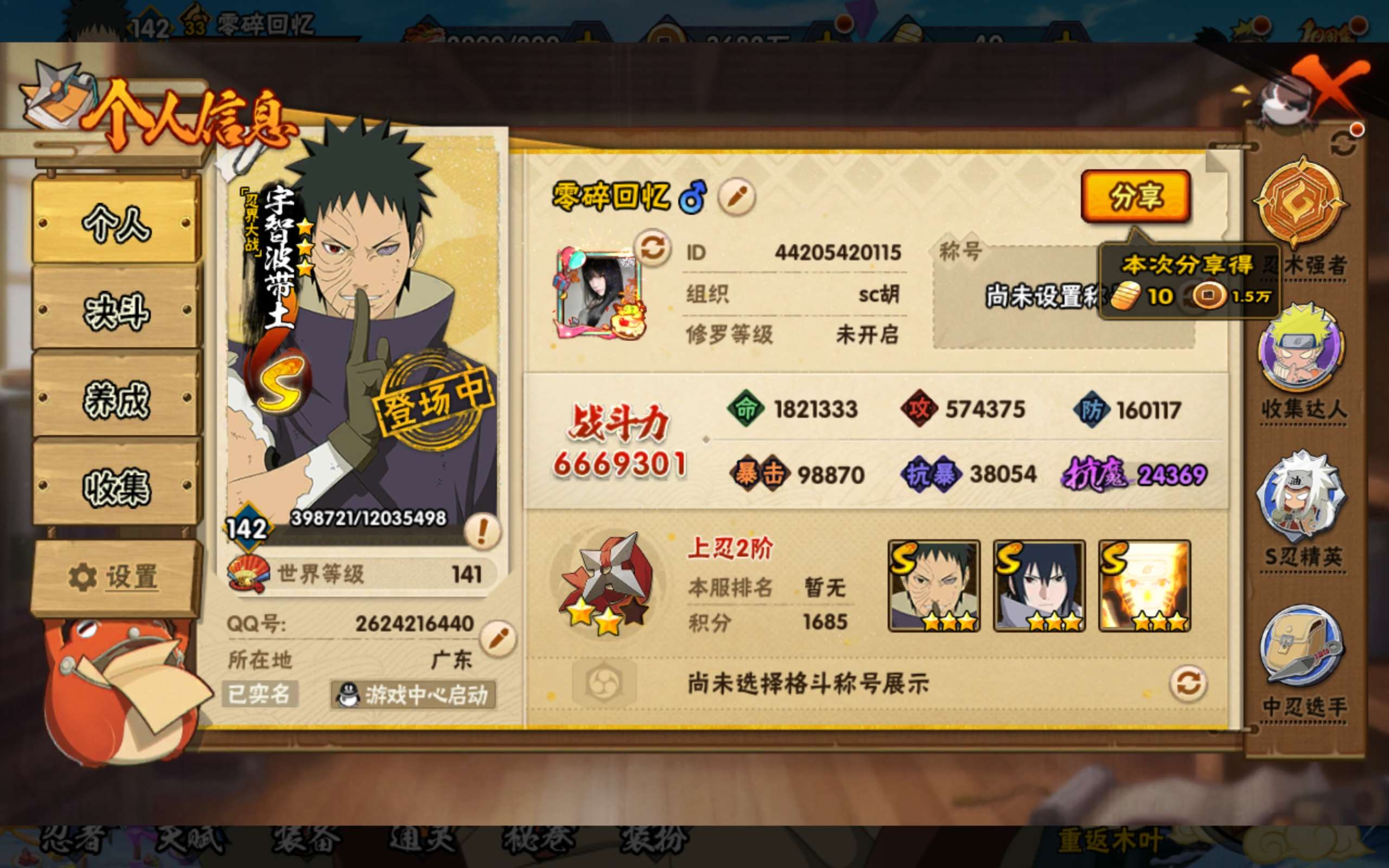 HYCMW342294火影忍者账号详情图5