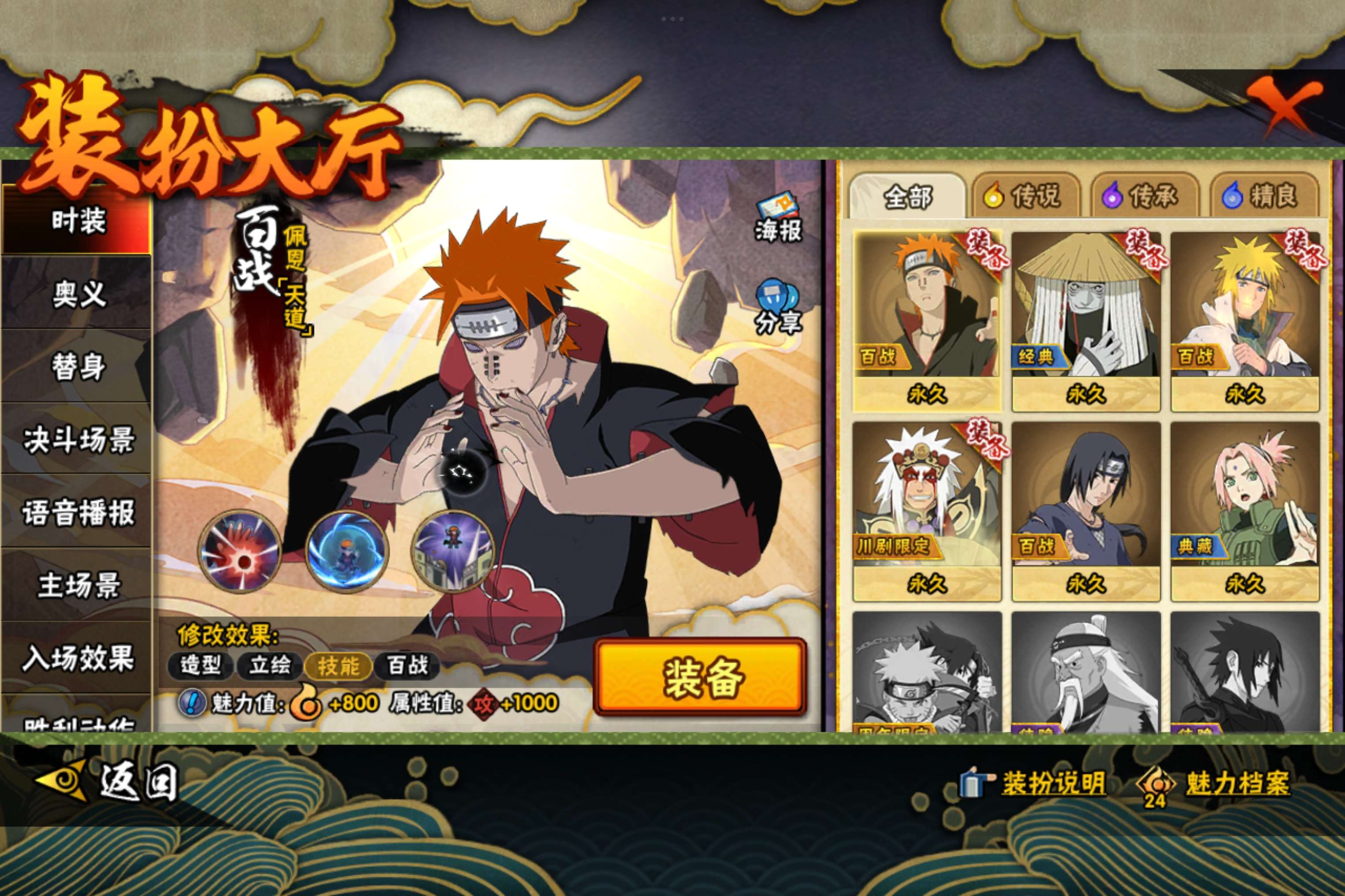 HYCMW342301火影忍者账号详情图10