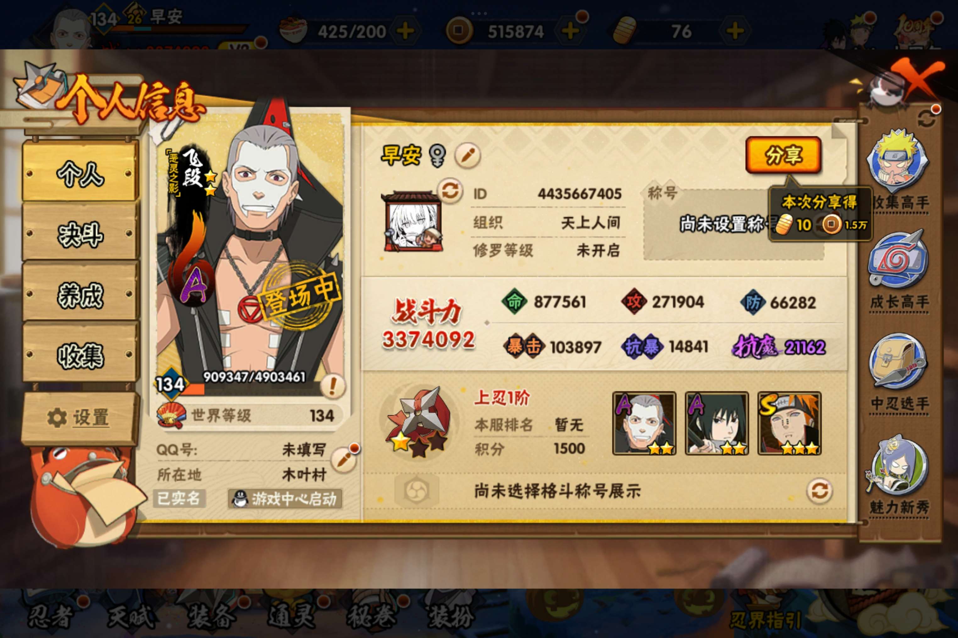 HYCMW342297火影忍者账号详情图2 HYCMW342297火影忍者账号详情图2