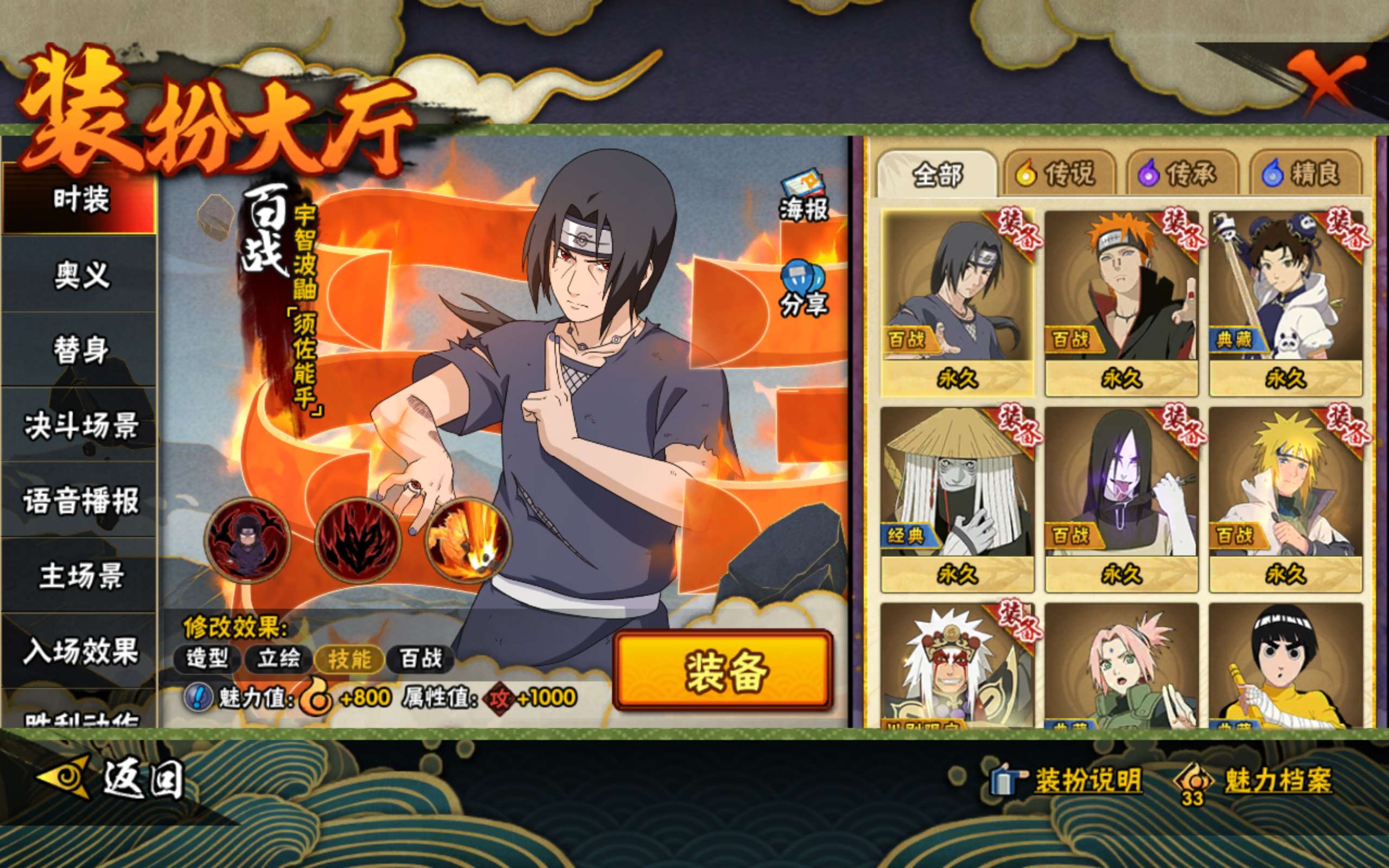 HYCMW342294火影忍者账号详情图9