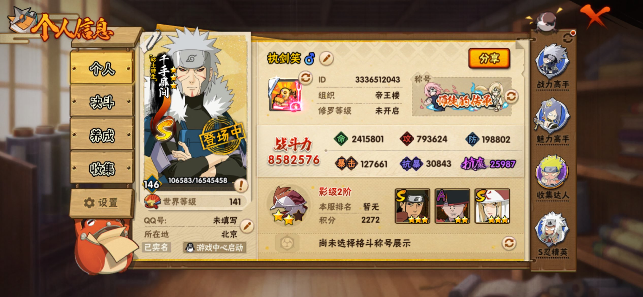 HYCMW342436火影忍者账号详情图12