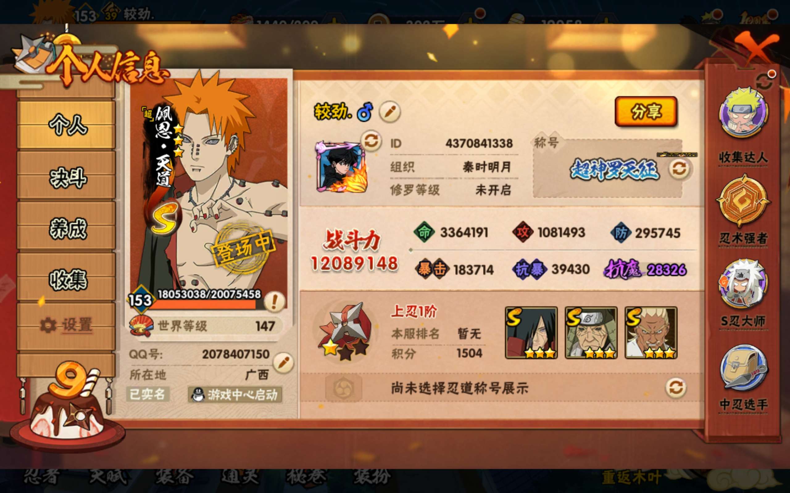 火影忍者账号安卓QQ安卓qq/v8/S忍者数:22- A忍者数:38 198忍者2个
【S级忍者】宇智波带土「忍界大战」