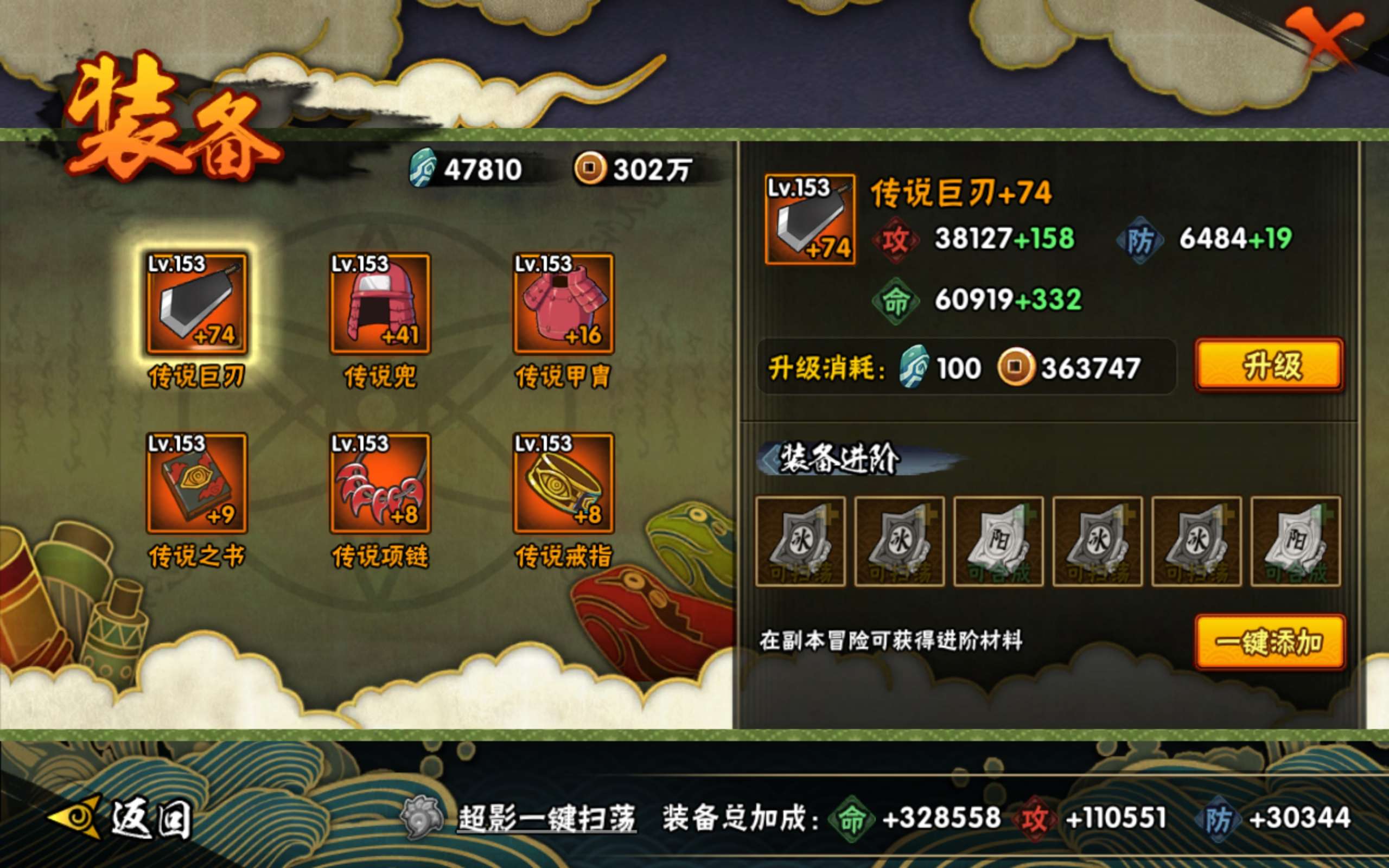 HYCMW342298火影忍者账号详情图5