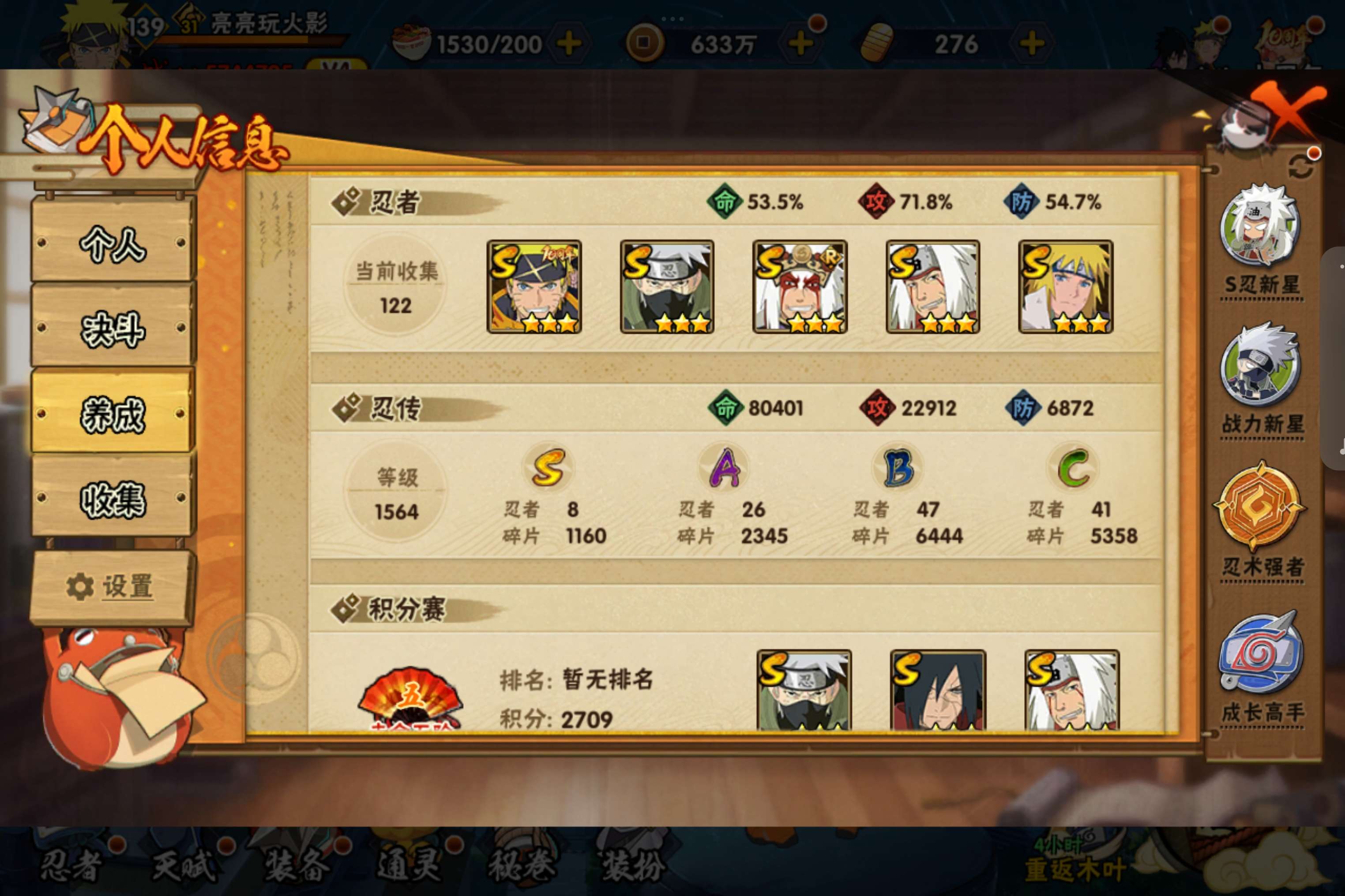 HYCMW342132火影忍者账号详情图9