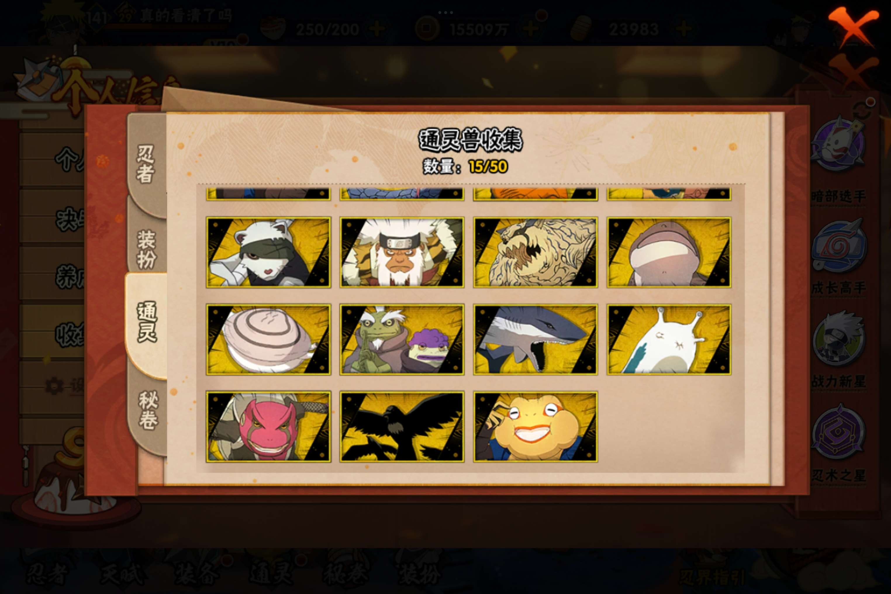 HYCMW342302火影忍者账号详情图4