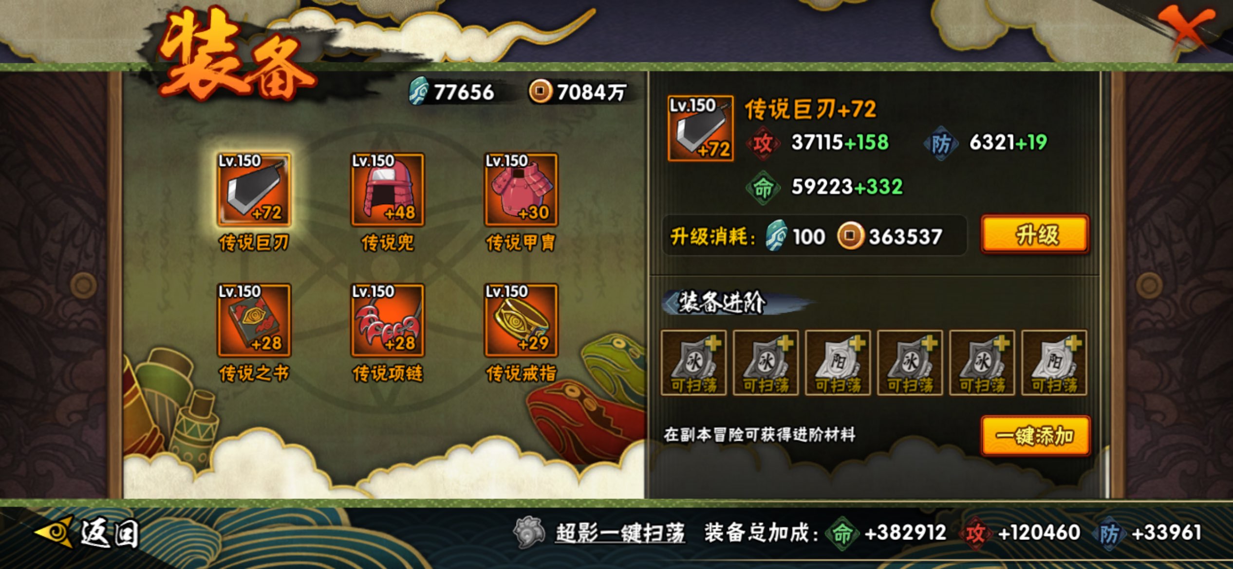 HYCMW342300火影忍者账号详情图9 HYCMW342300火影忍者账号详情图9