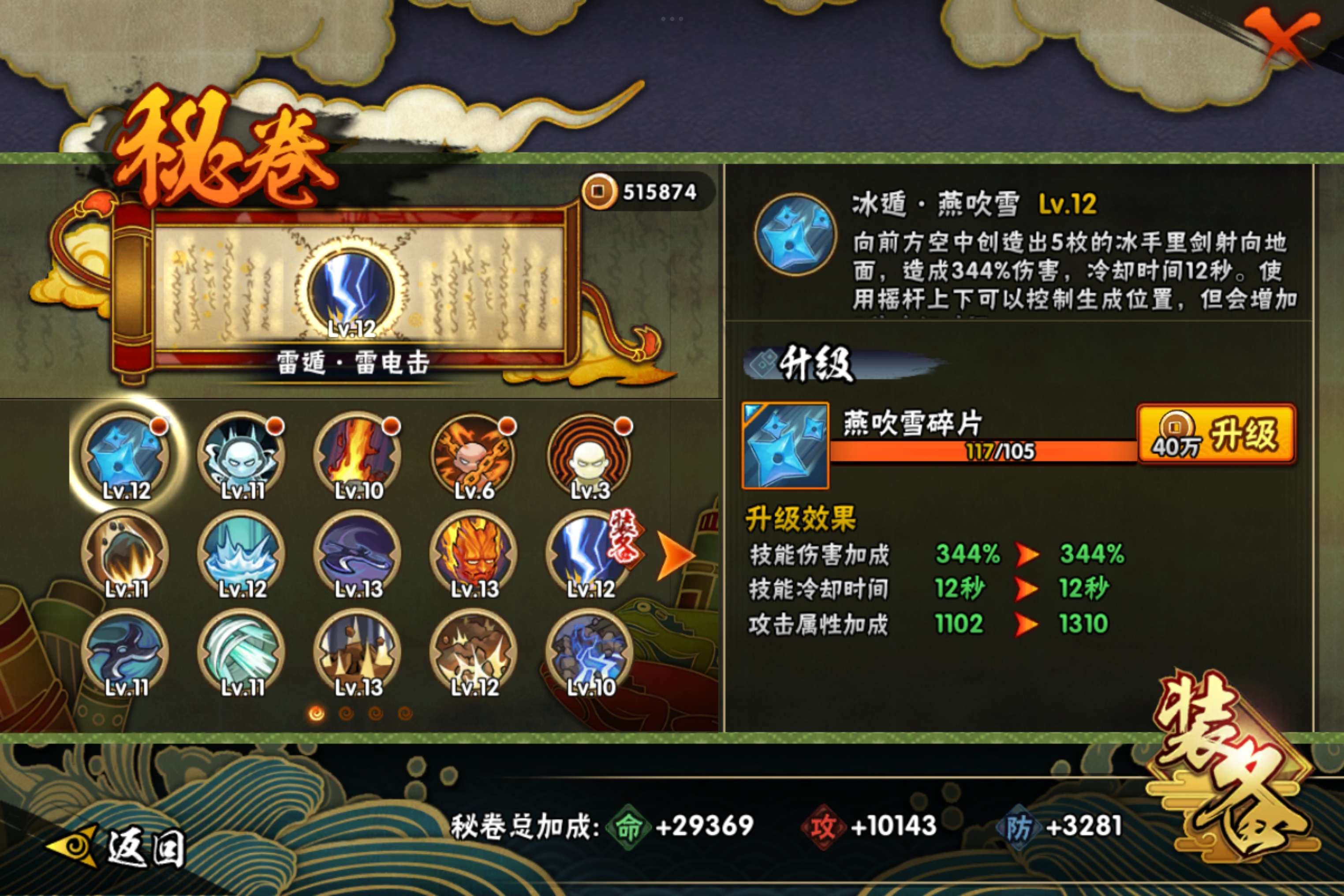 HYCMW342297火影忍者账号详情图9 HYCMW342297火影忍者账号详情图9