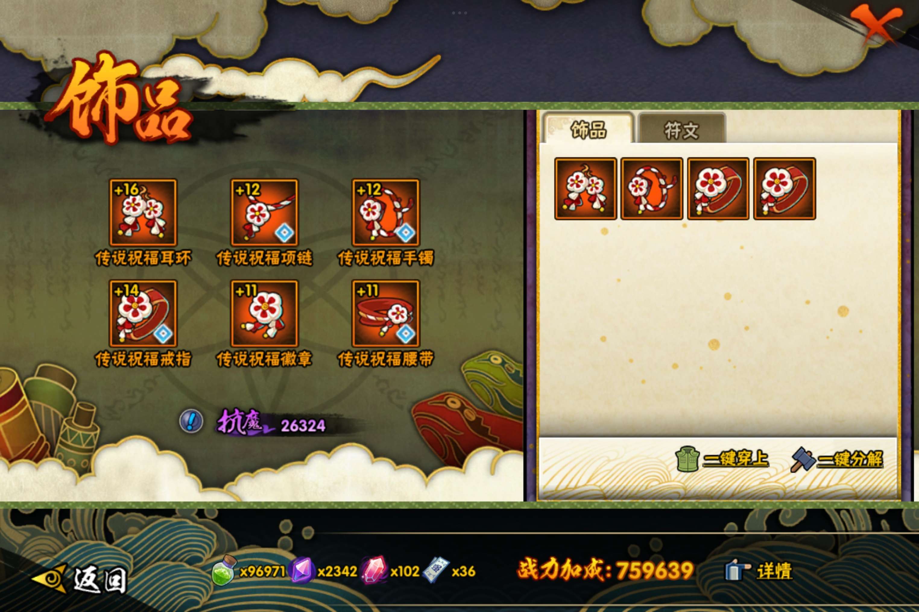 HYCMW342302火影忍者账号详情图8