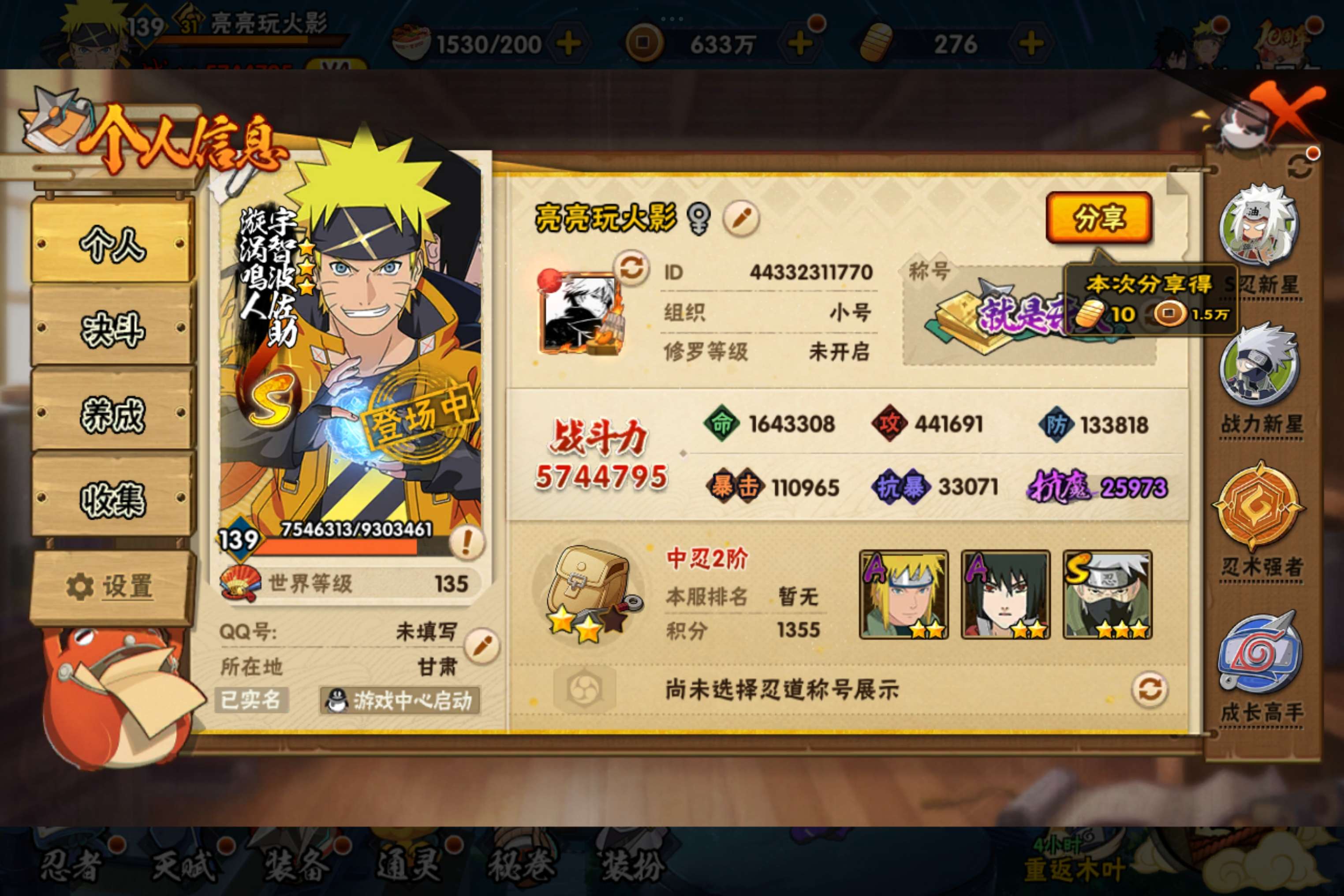 火影忍者账号安卓QQ安卓QQ-可以二次-中忍-旗木卡卡西「须佐能乎」-自来也「舞之豪杰」-宇智波鼬「须佐能乎」-桃地再不